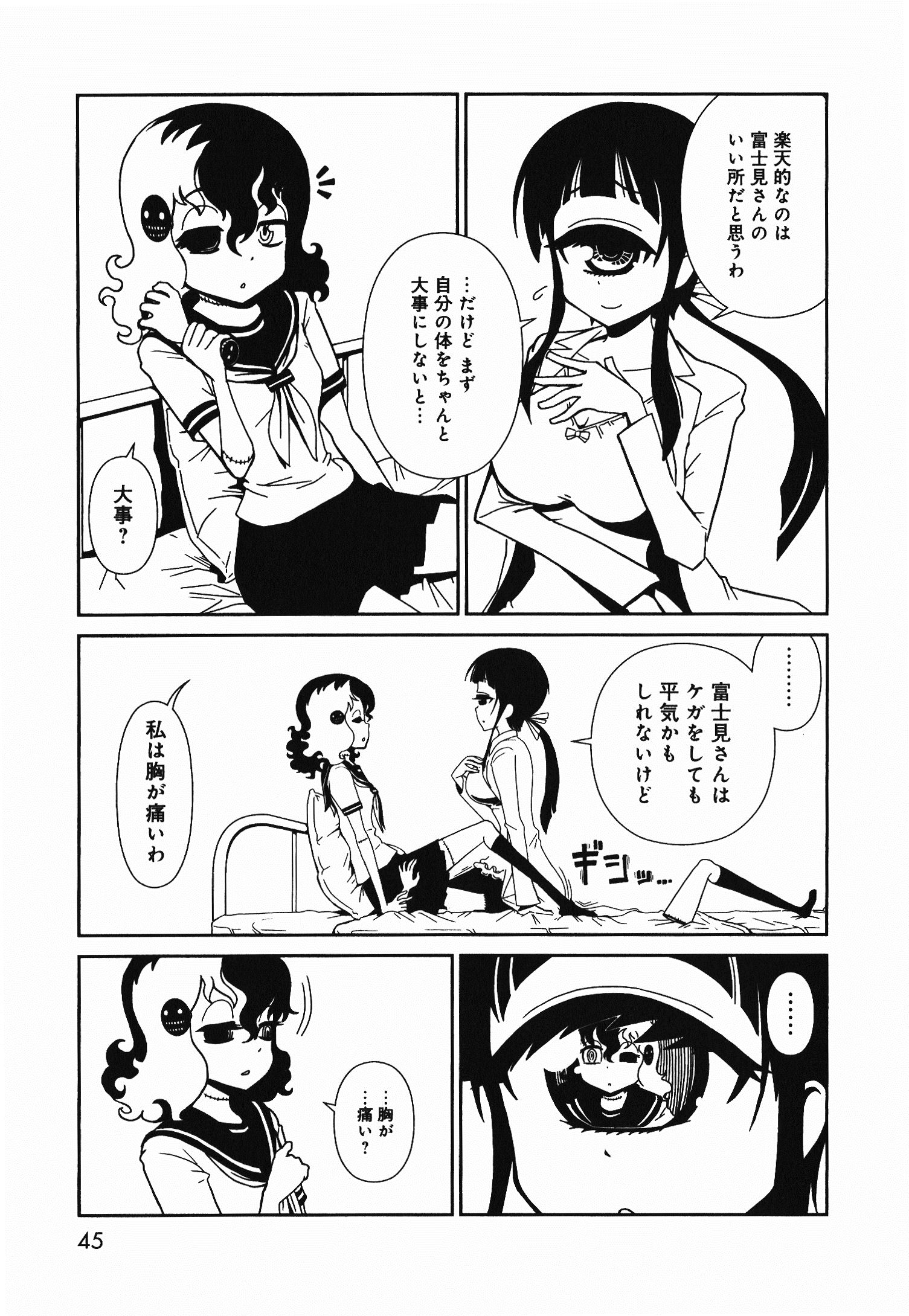 Hitomi-sensei no Hokenshitsu Chapter 2 11ページ