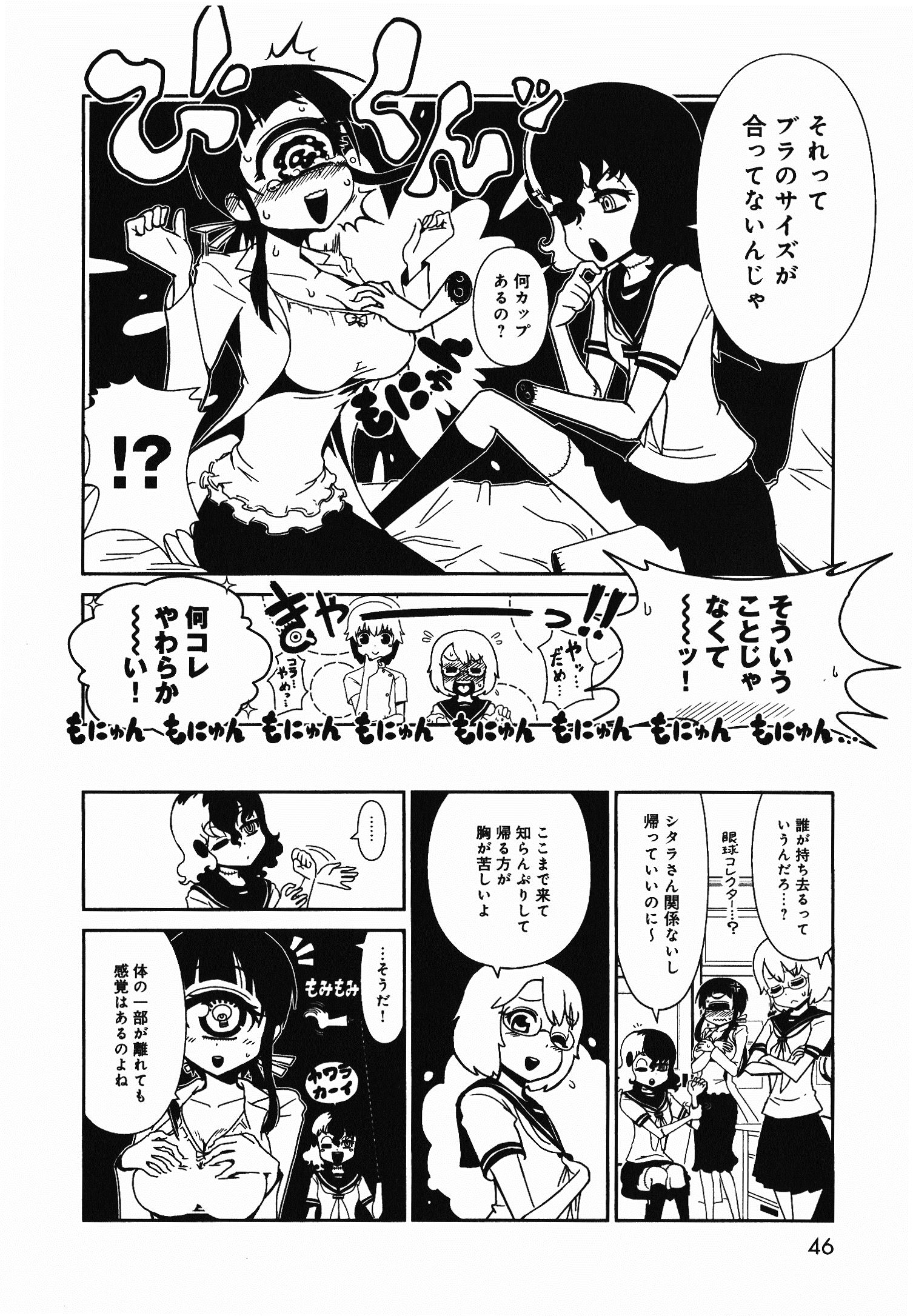 Hitomi-sensei no Hokenshitsu Chapter 2 12ページ