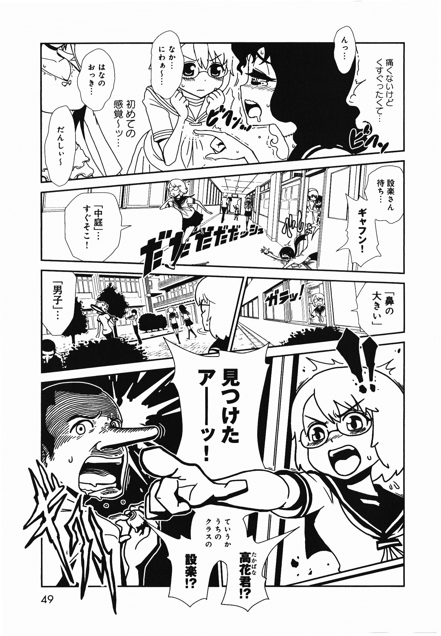 Hitomi-sensei no Hokenshitsu Chapter 2 15ページ