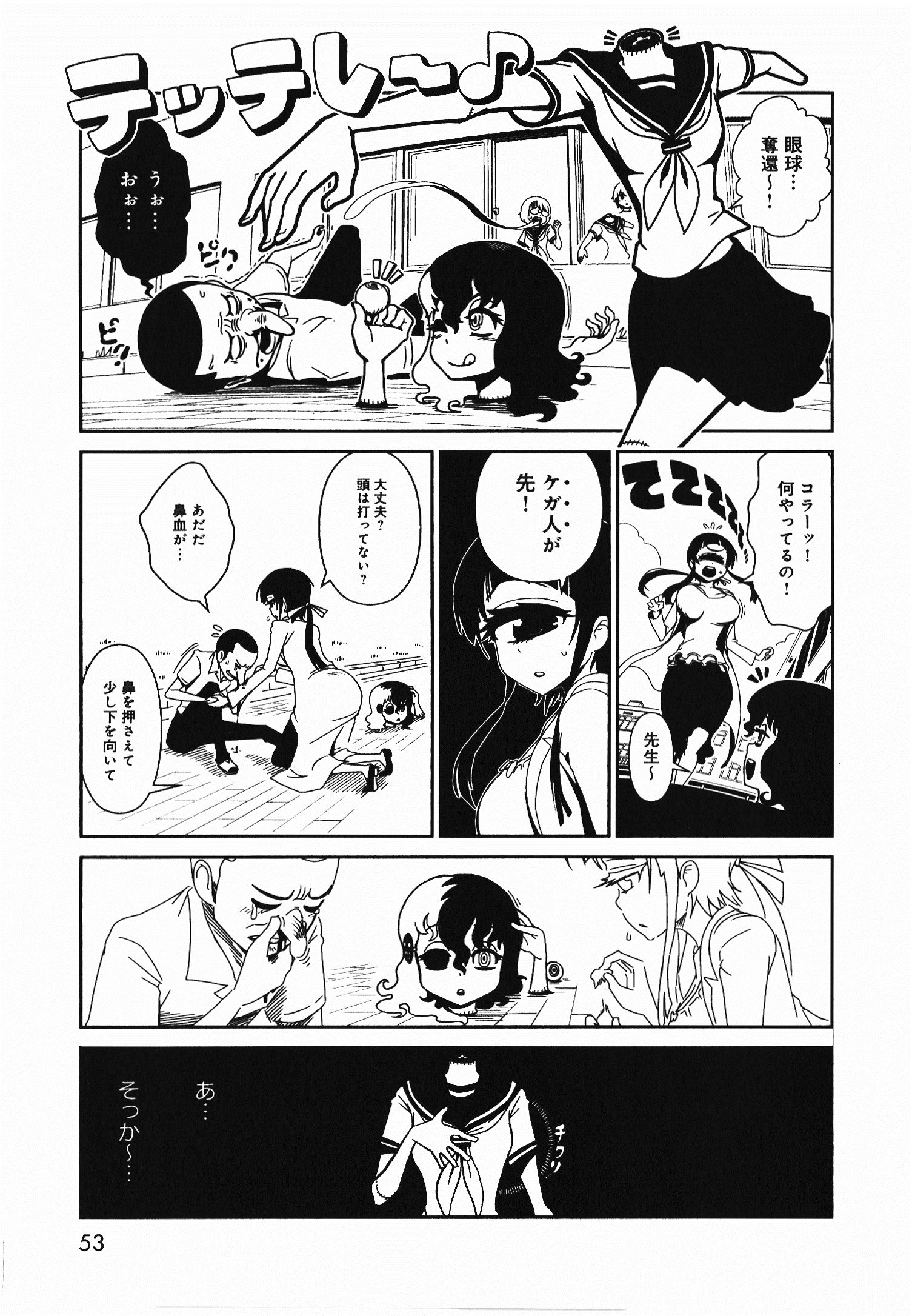 Hitomi-sensei no Hokenshitsu Chapter 2 19ページ