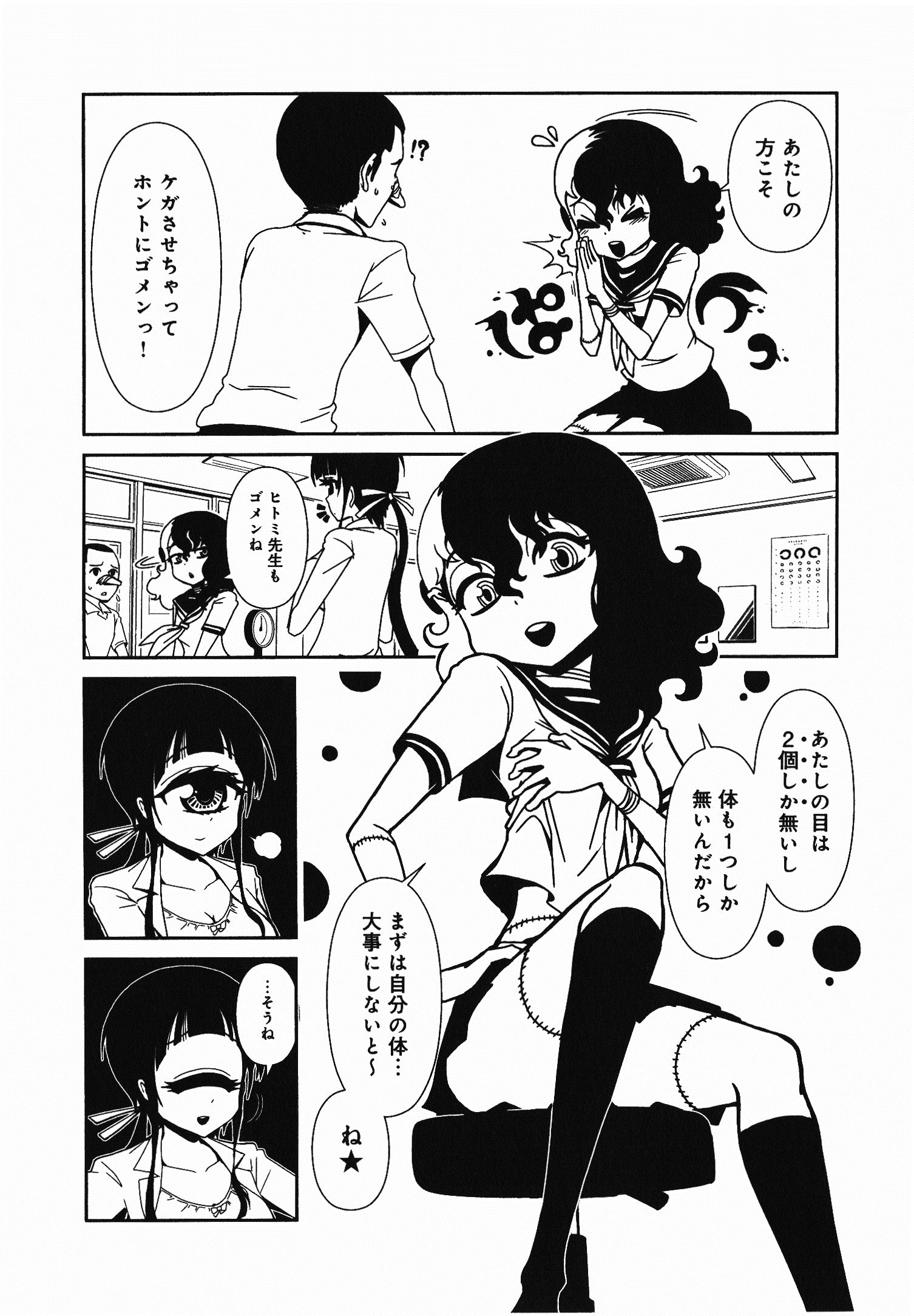 Hitomi-sensei no Hokenshitsu Chapter 2 22ページ
