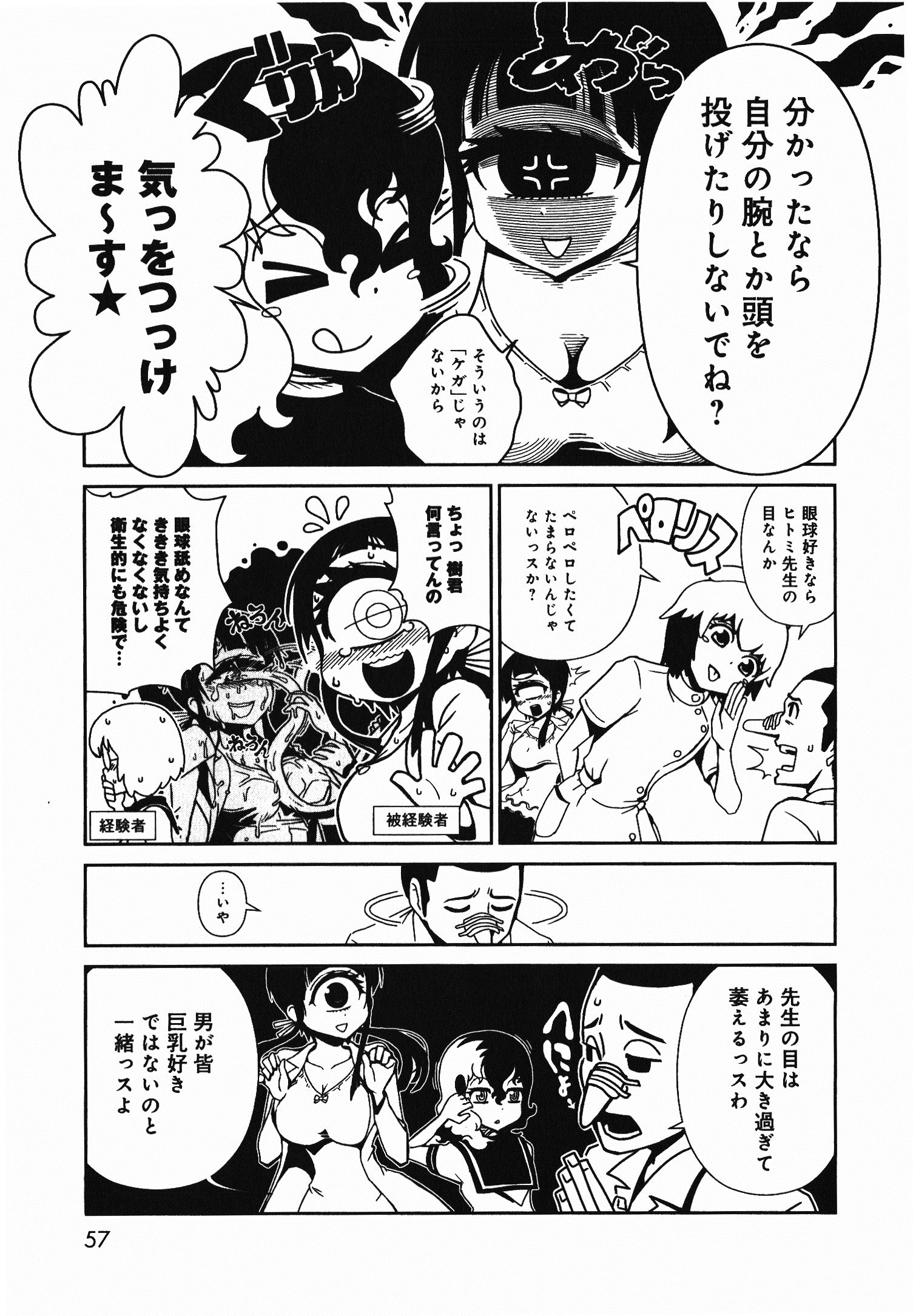 Hitomi-sensei no Hokenshitsu Chapter 2 23ページ