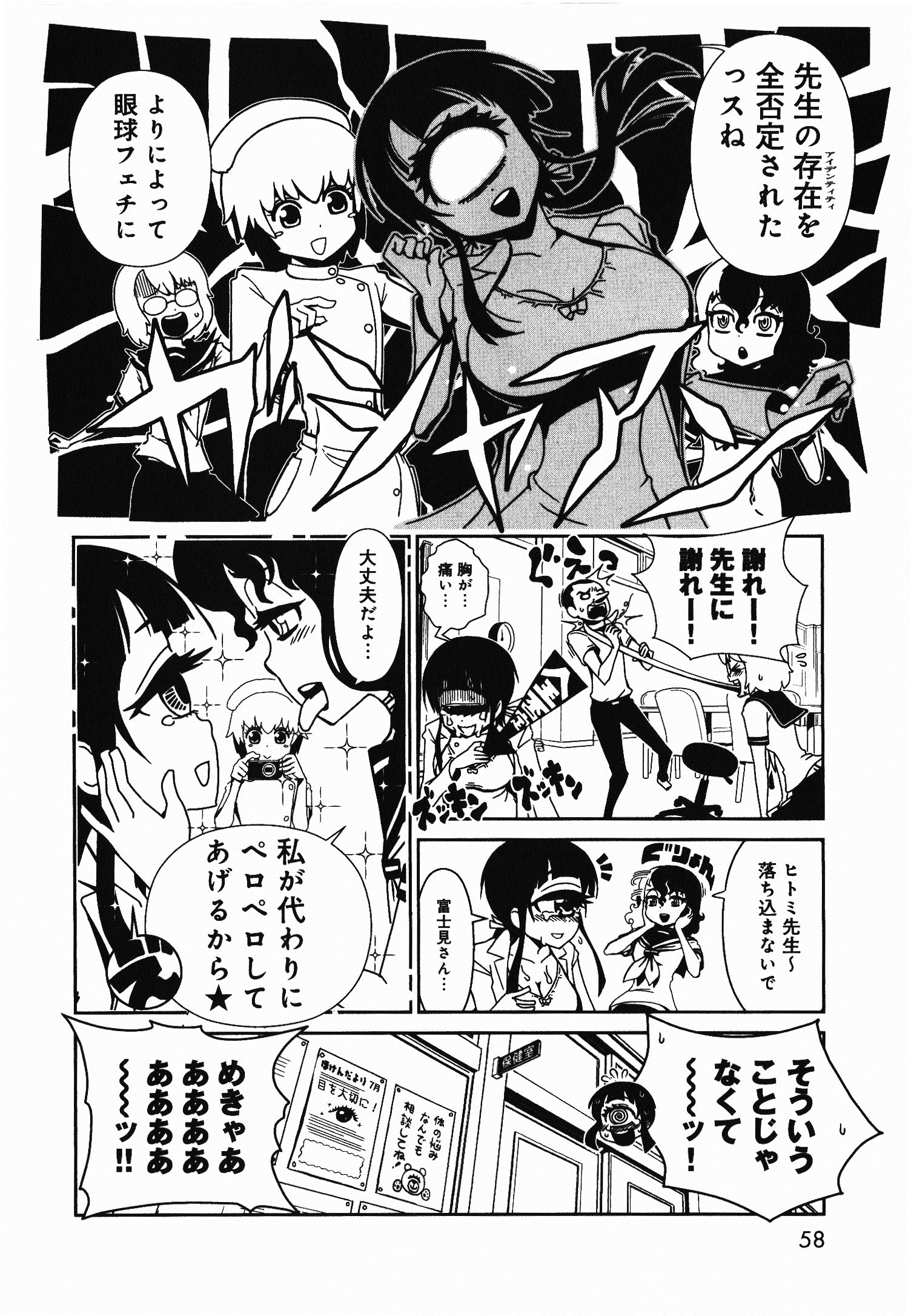 Hitomi-sensei no Hokenshitsu Chapter 2 24ページ