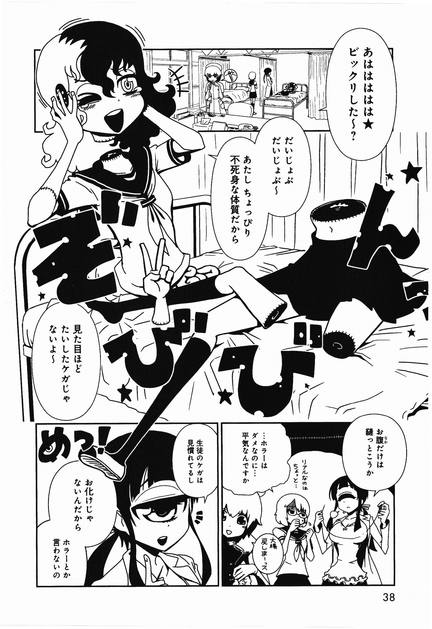 Hitomi-sensei no Hokenshitsu Chapter 2 4ページ
