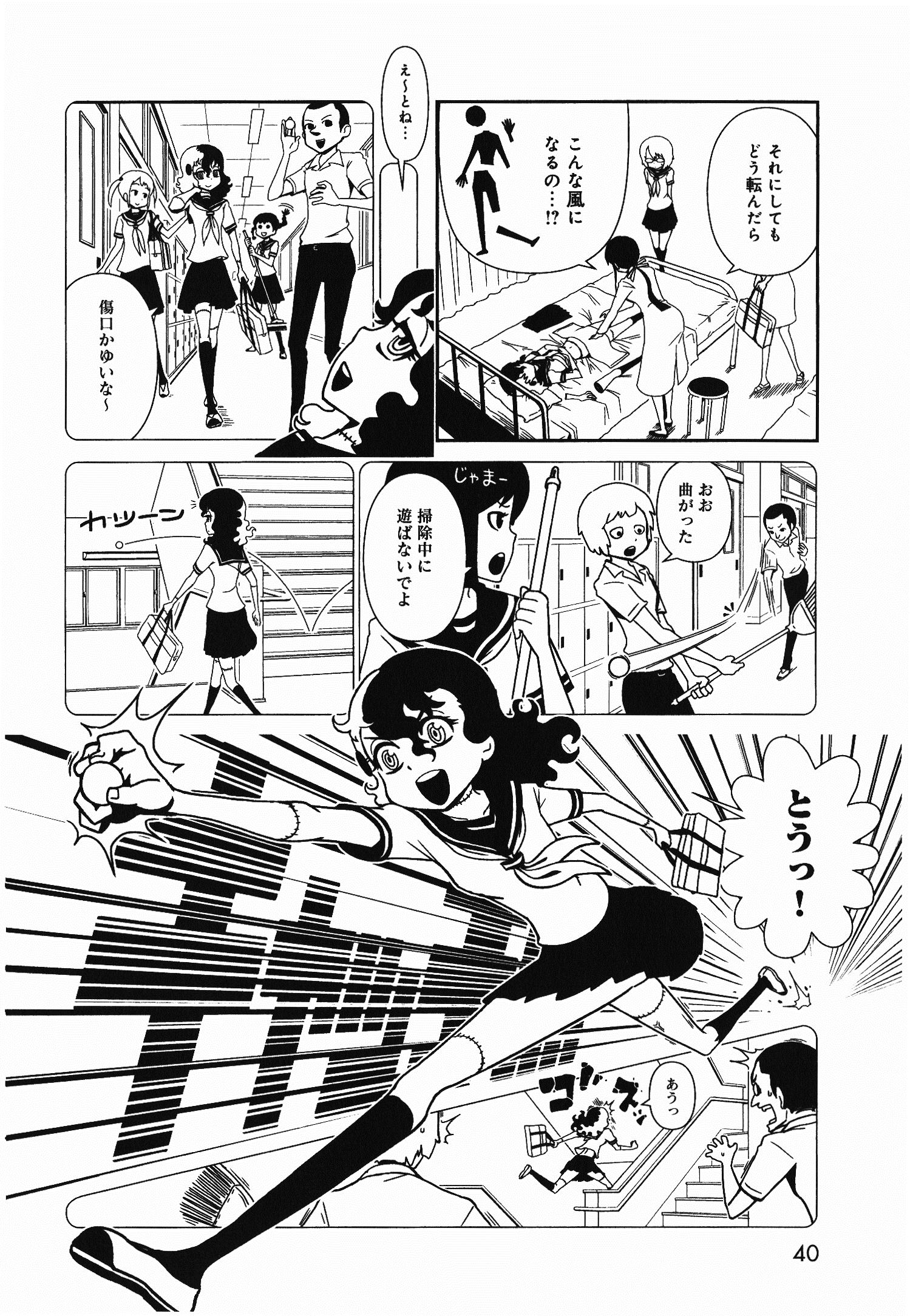 Hitomi-sensei no Hokenshitsu Chapter 2 6ページ