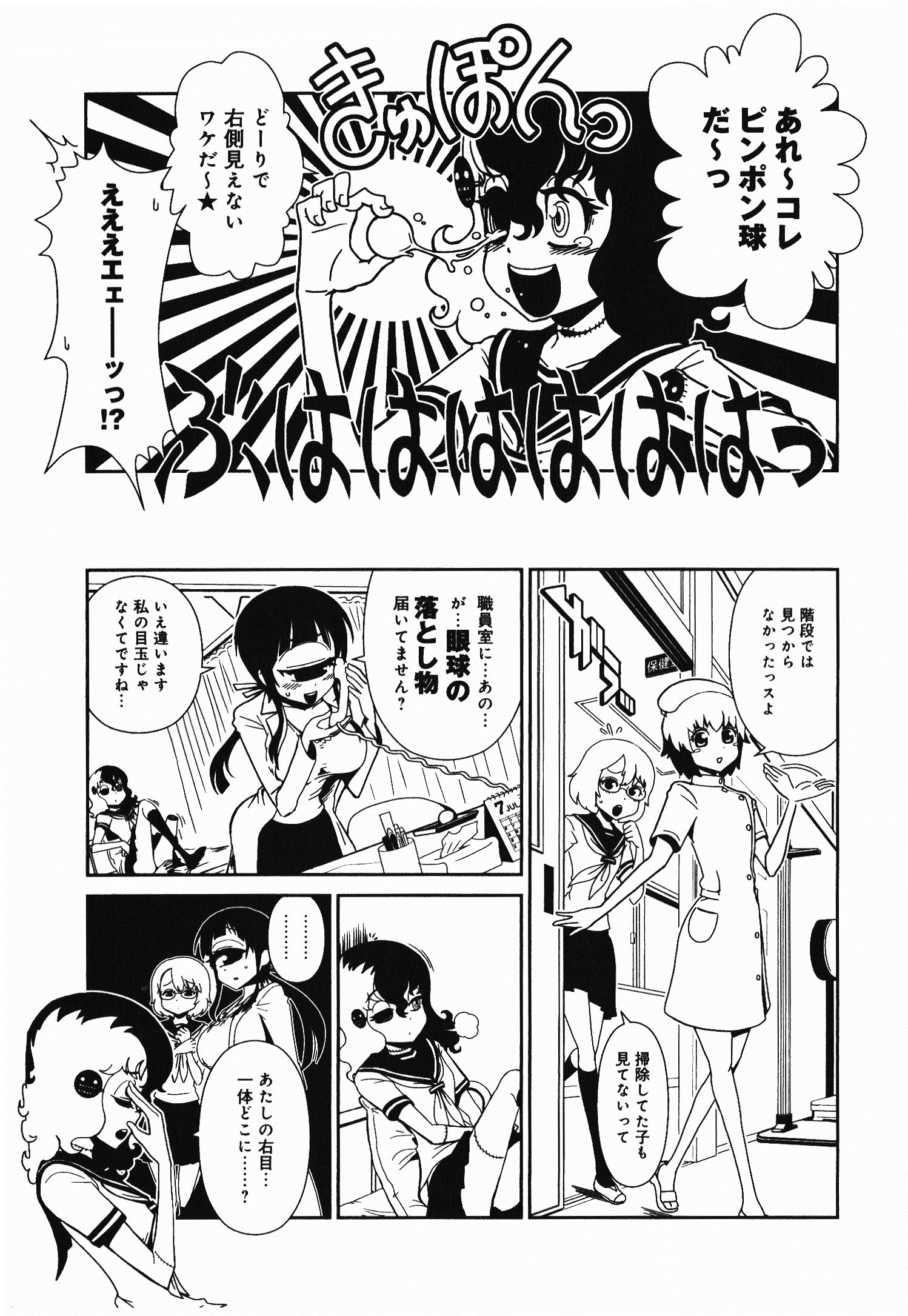 Hitomi-sensei no Hokenshitsu Chapter 2 9ページ