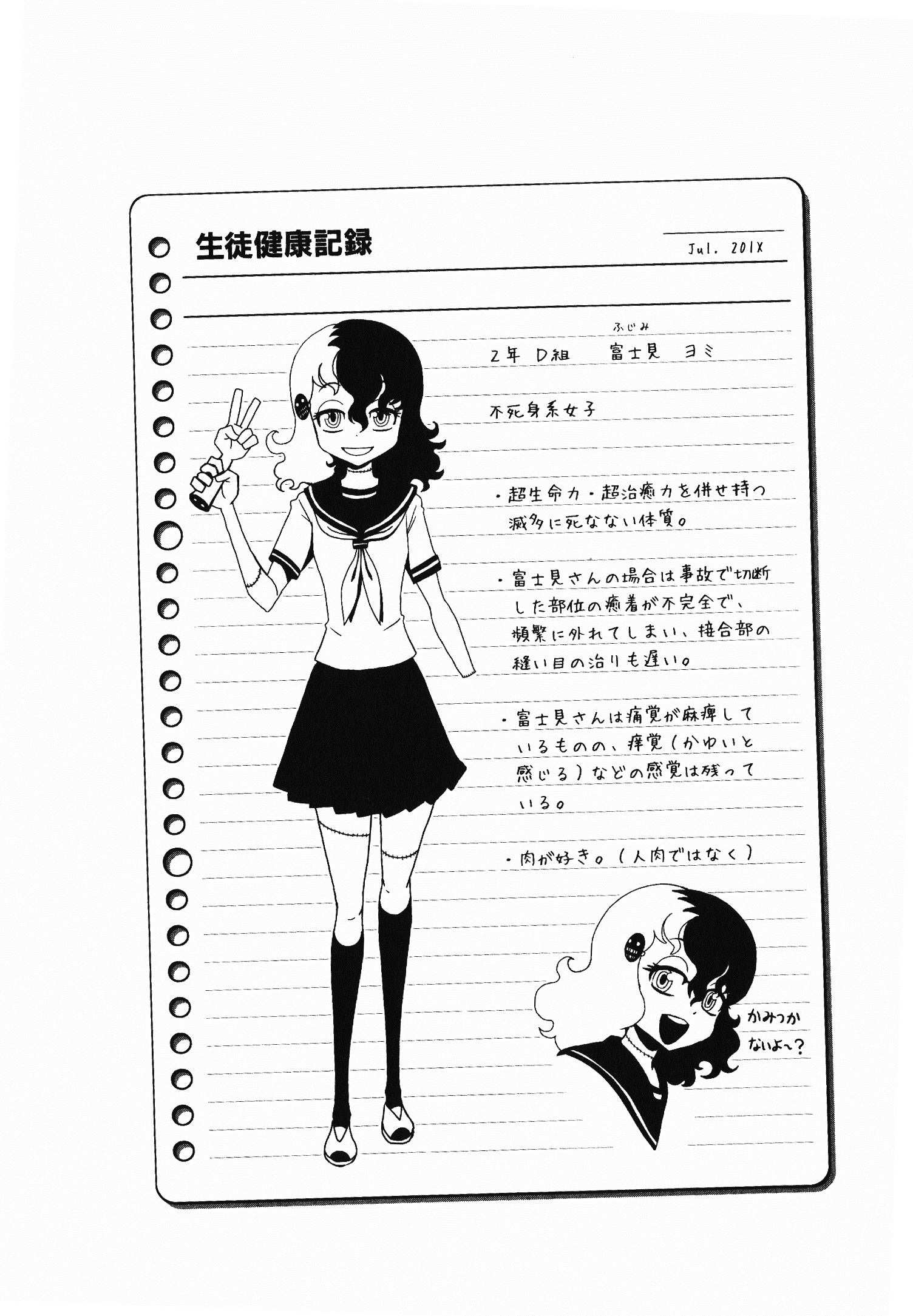 Hitomi-sensei no Hokenshitsu Chapter 3 1ページ