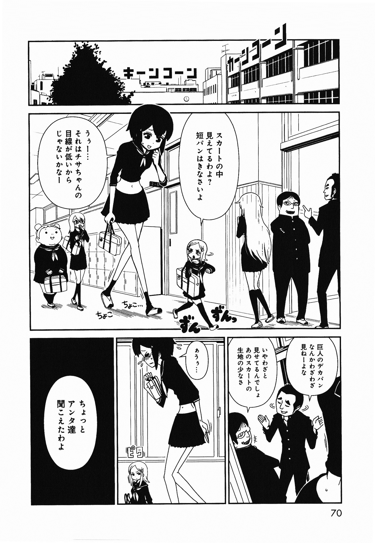 Hitomi-sensei no Hokenshitsu Chapter 3 11ページ