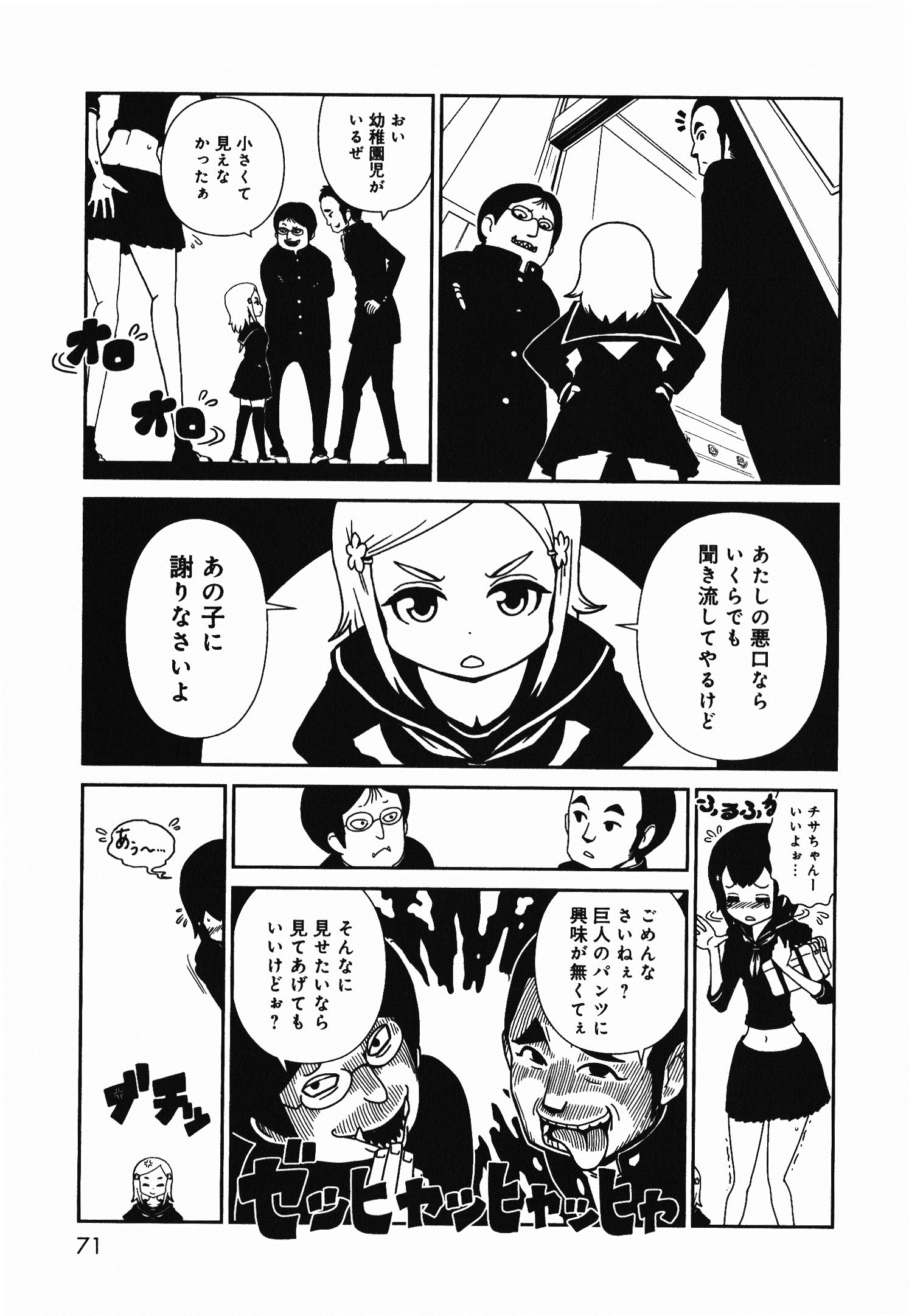 Hitomi-sensei no Hokenshitsu Chapter 3 12ページ