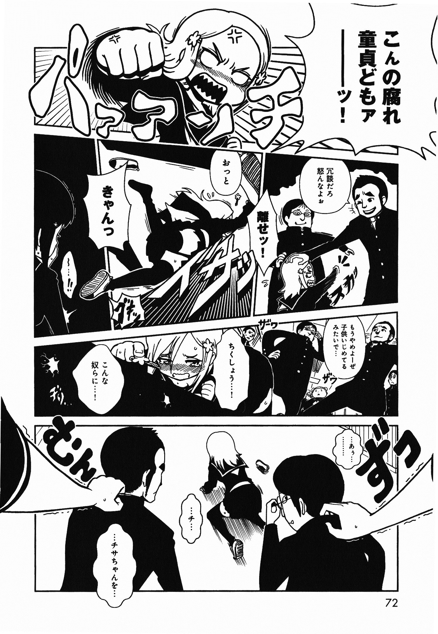 Hitomi-sensei no Hokenshitsu Chapter 3 13ページ