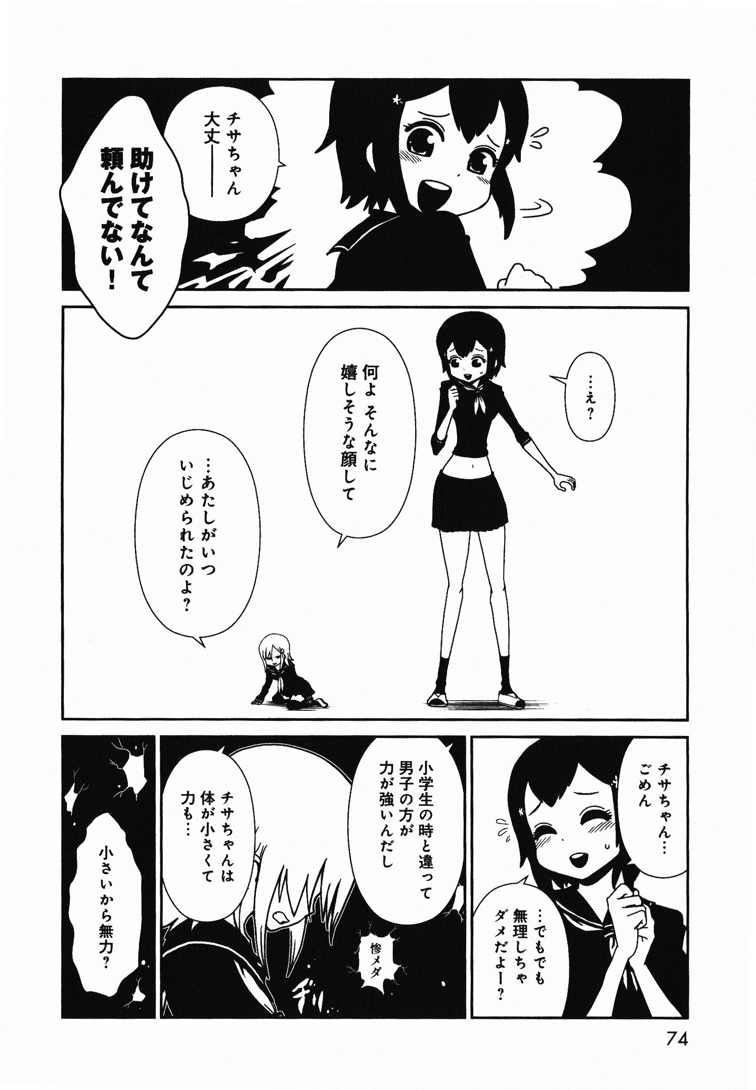 Hitomi-sensei no Hokenshitsu Chapter 3 15ページ