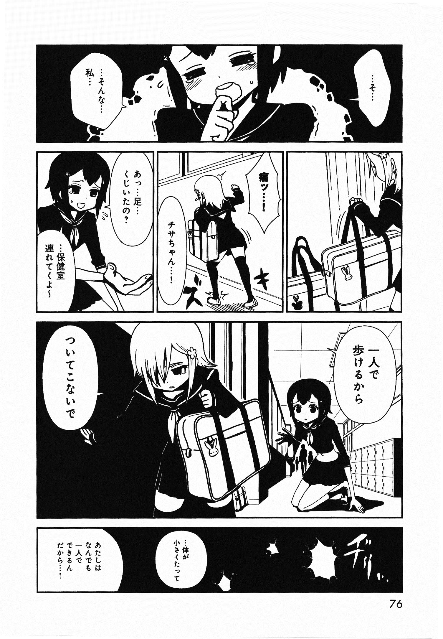 Hitomi-sensei no Hokenshitsu Chapter 3 17ページ