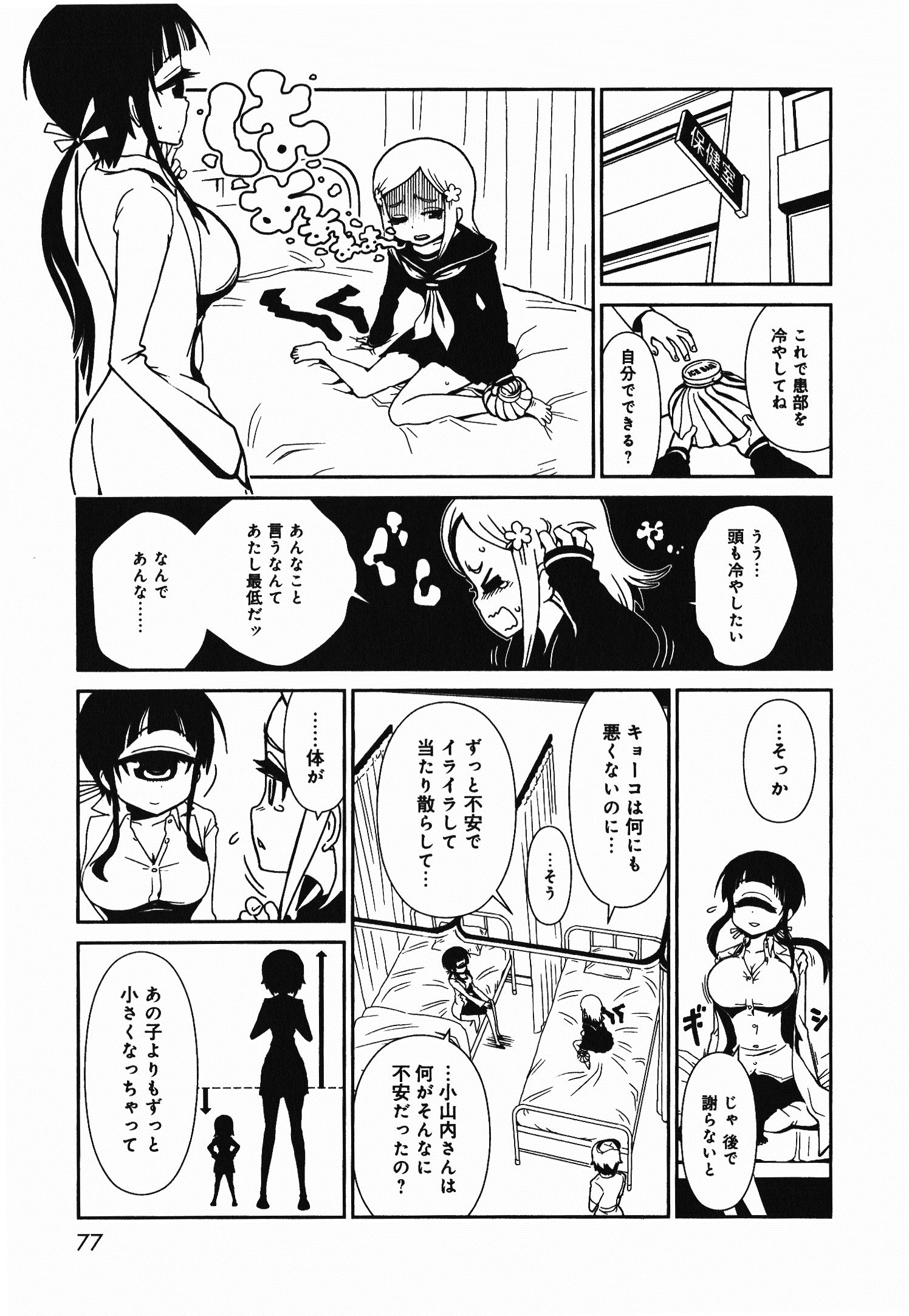 Hitomi-sensei no Hokenshitsu Chapter 3 18ページ