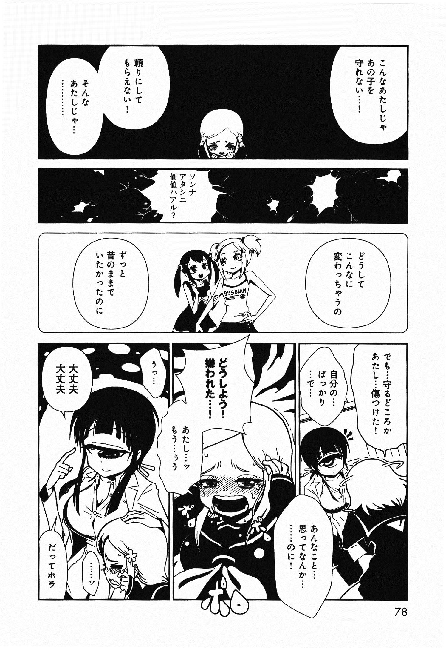 Hitomi-sensei no Hokenshitsu Chapter 3 19ページ