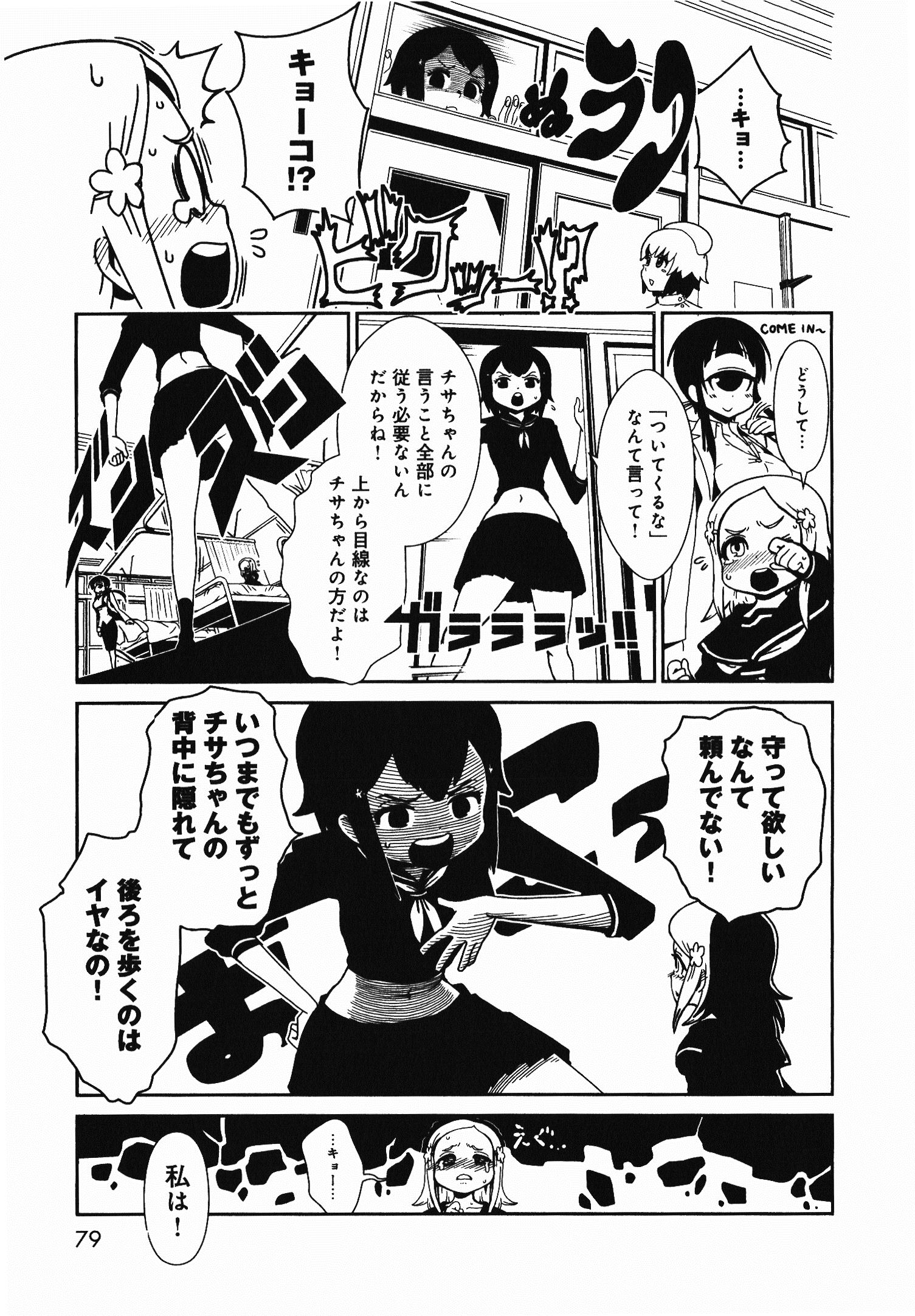 Hitomi-sensei no Hokenshitsu Chapter 3 20ページ