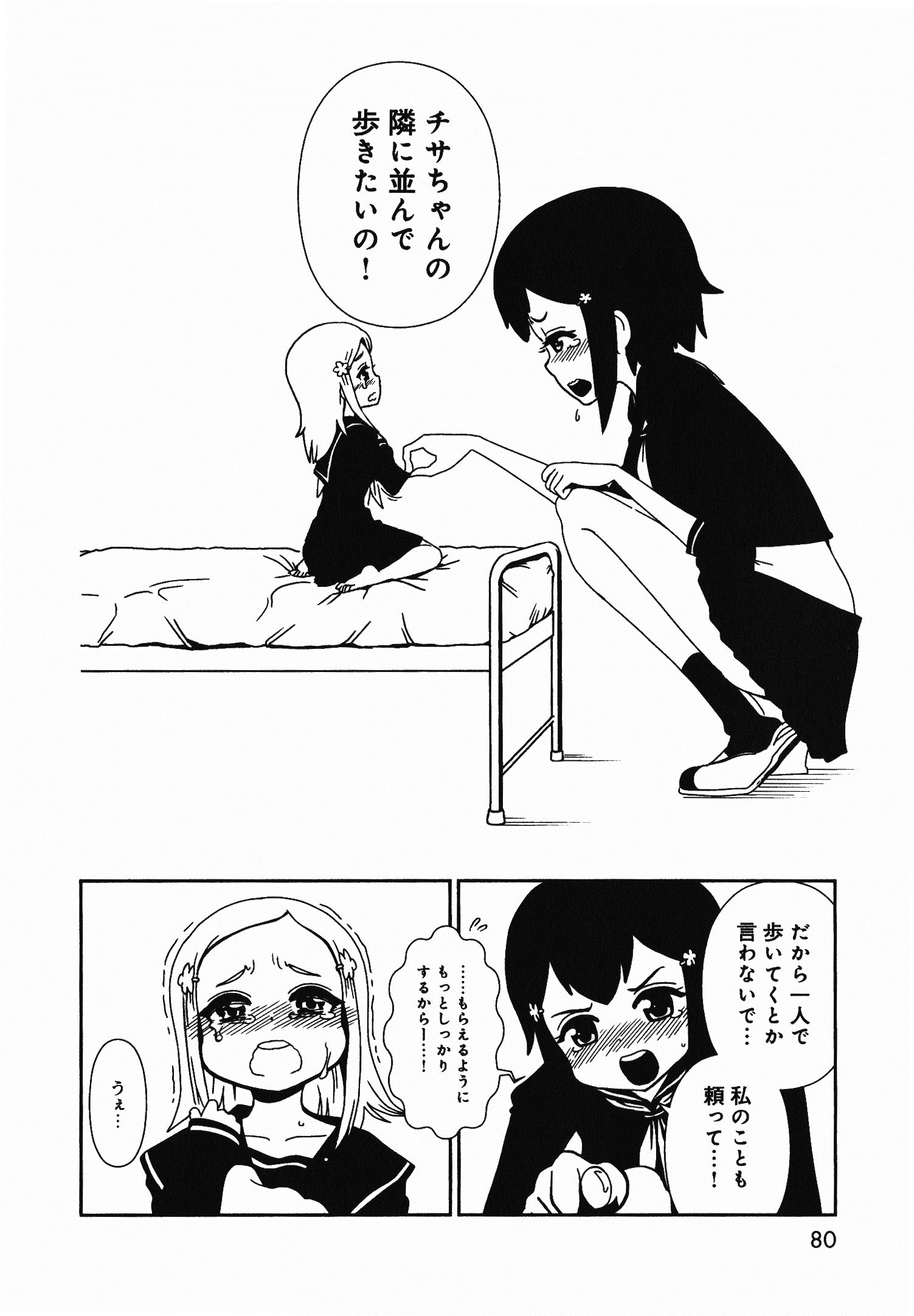 Hitomi-sensei no Hokenshitsu Chapter 3 21ページ