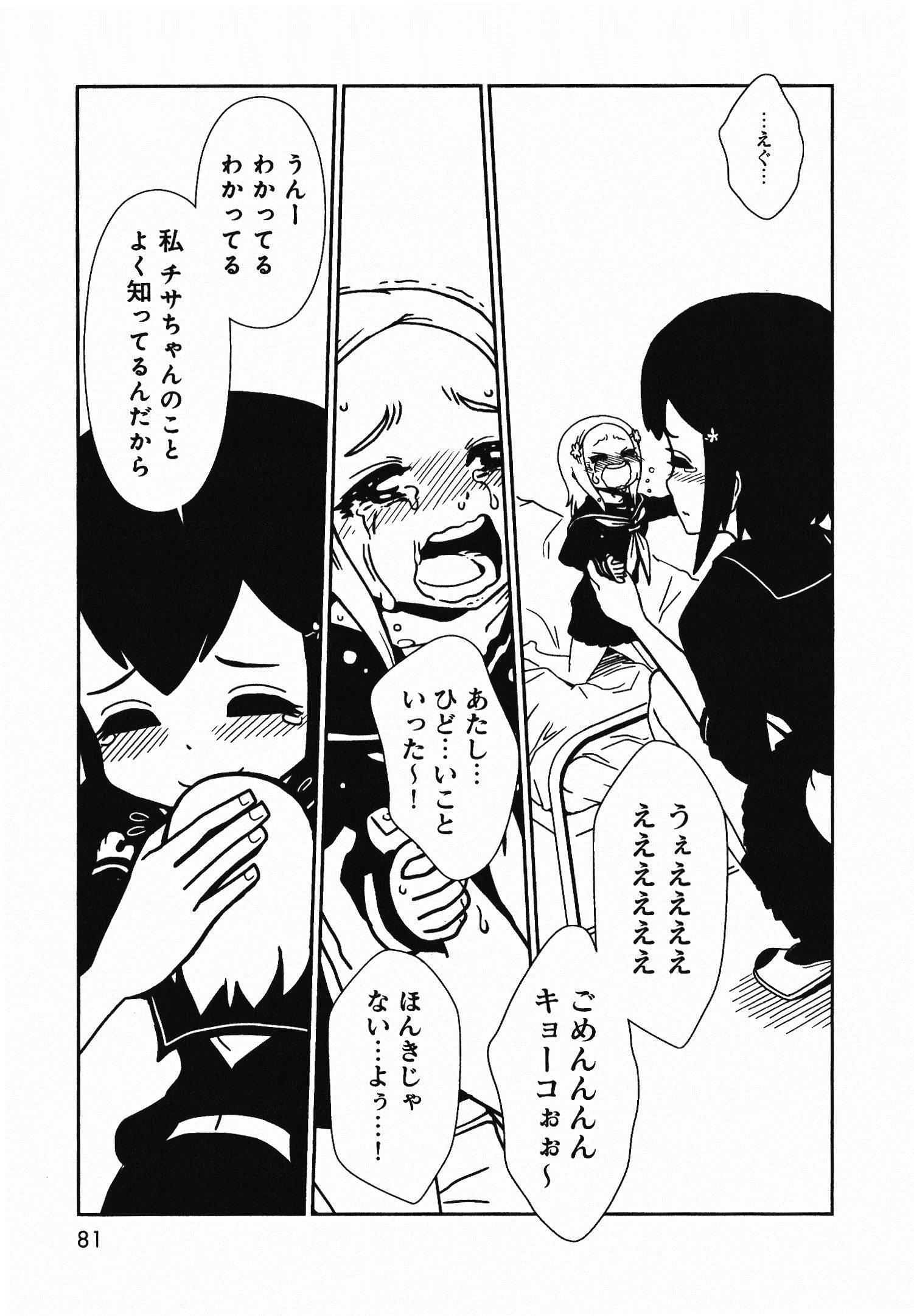 Hitomi-sensei no Hokenshitsu Chapter 3 22ページ