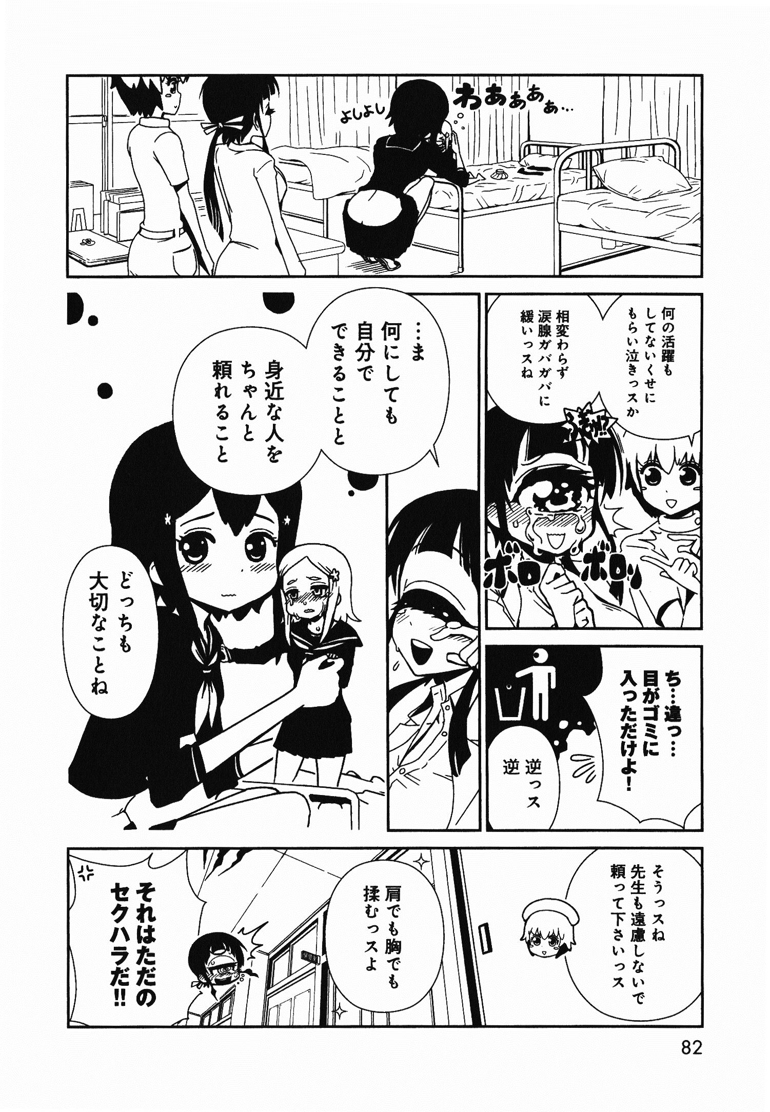 Hitomi-sensei no Hokenshitsu Chapter 3 23ページ