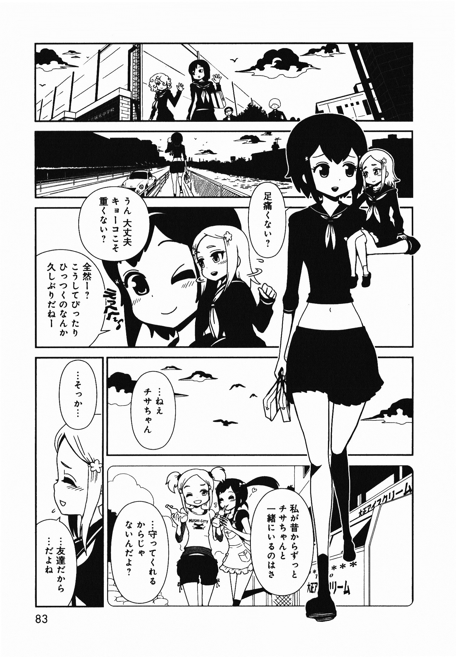 Hitomi-sensei no Hokenshitsu Chapter 3 24ページ