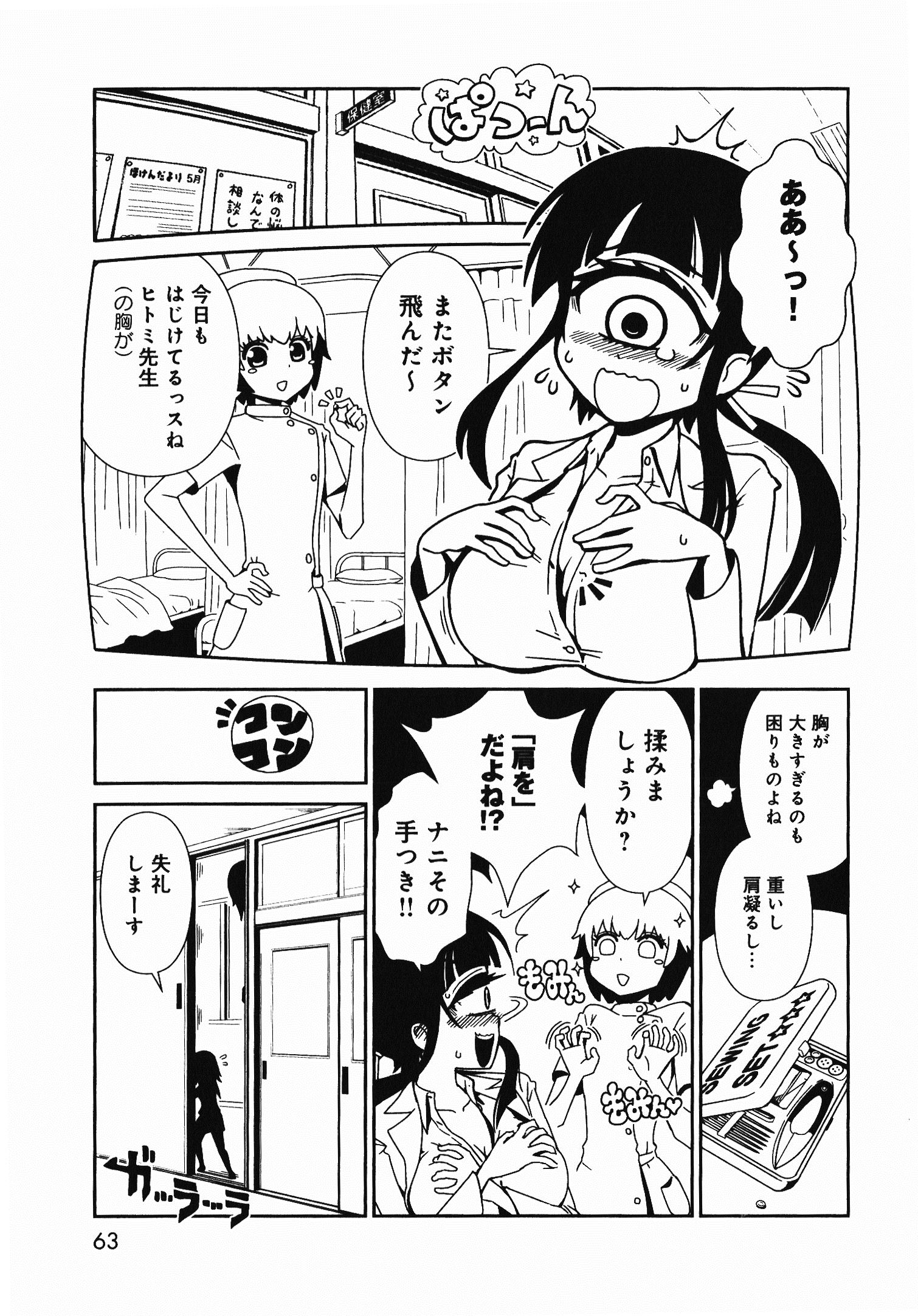 Hitomi-sensei no Hokenshitsu Chapter 3 4ページ