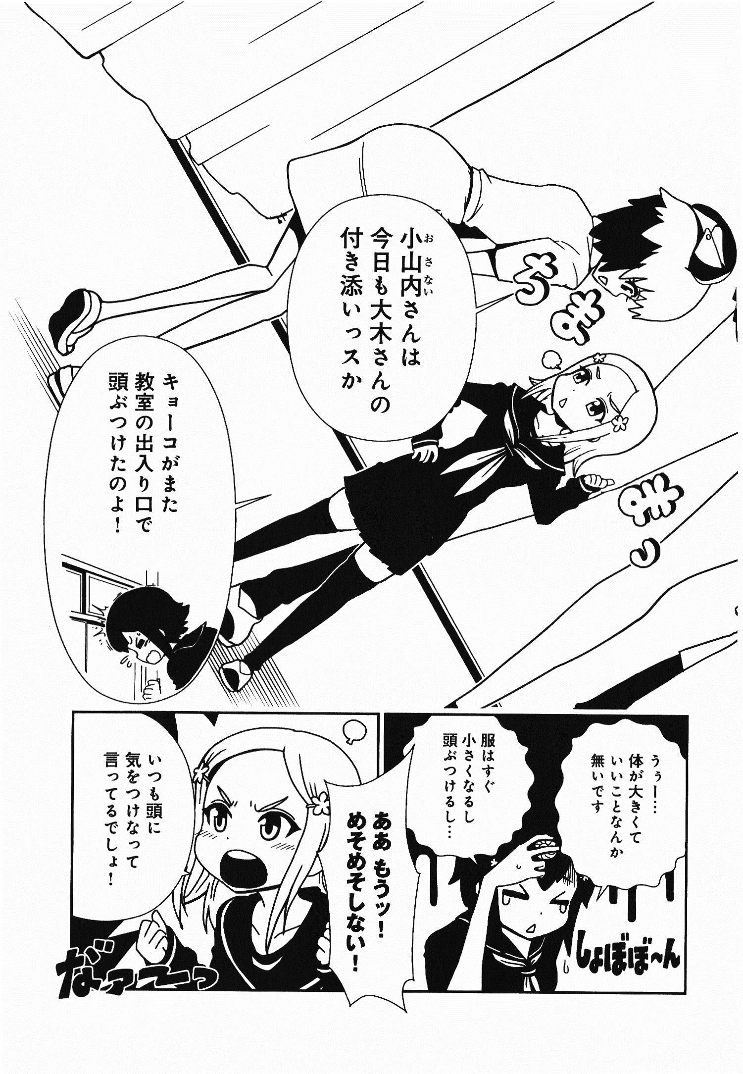 Hitomi-sensei no Hokenshitsu Chapter 3 6ページ