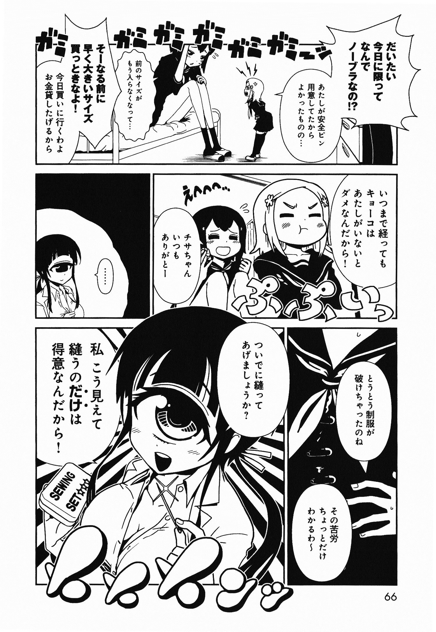 Hitomi-sensei no Hokenshitsu Chapter 3 7ページ