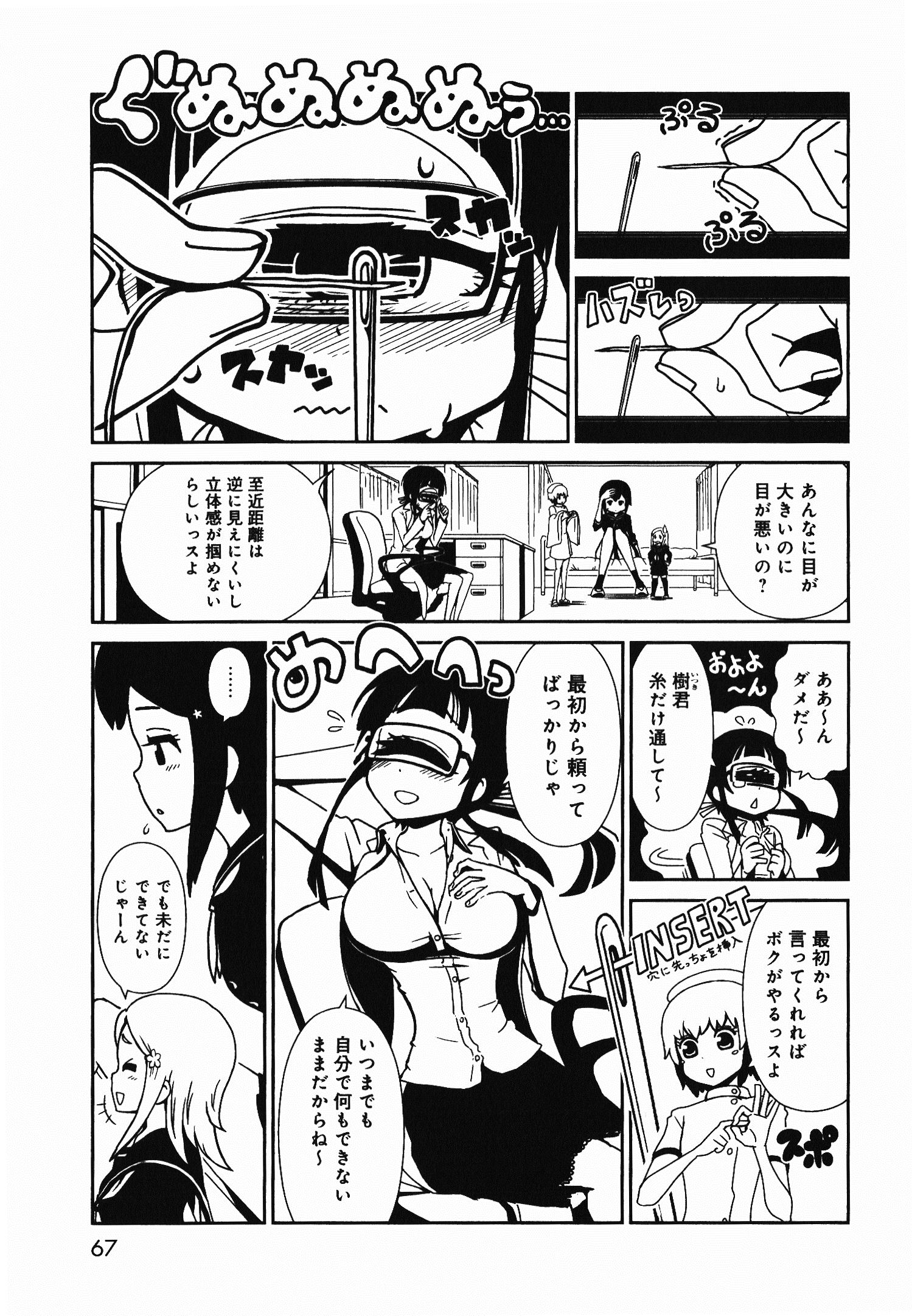 Hitomi-sensei no Hokenshitsu Chapter 3 8ページ