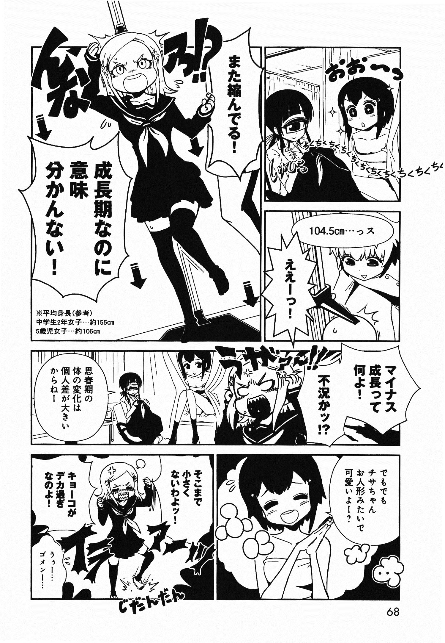 Hitomi-sensei no Hokenshitsu Chapter 3 9ページ