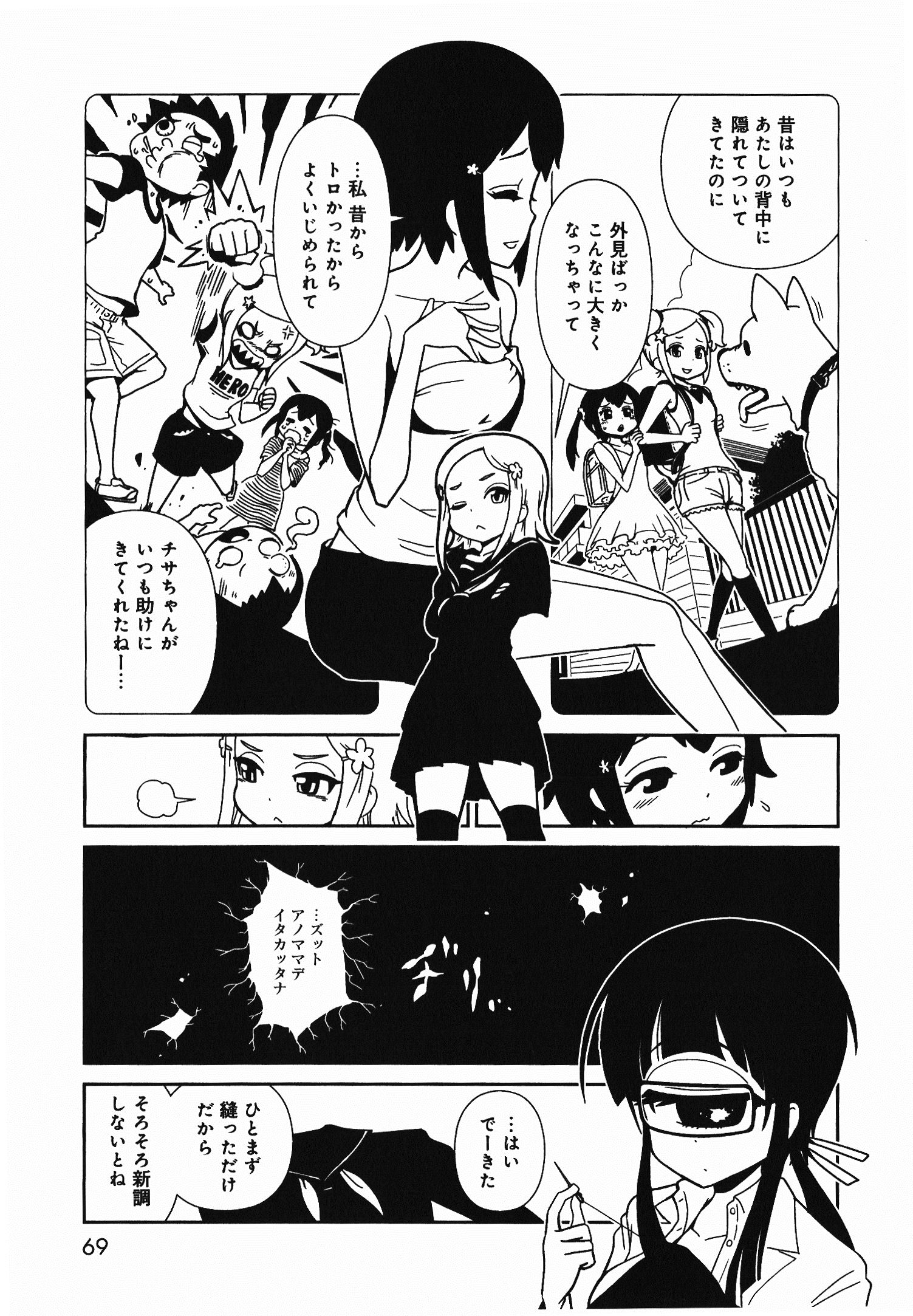 Hitomi-sensei no Hokenshitsu Chapter 3 10ページ