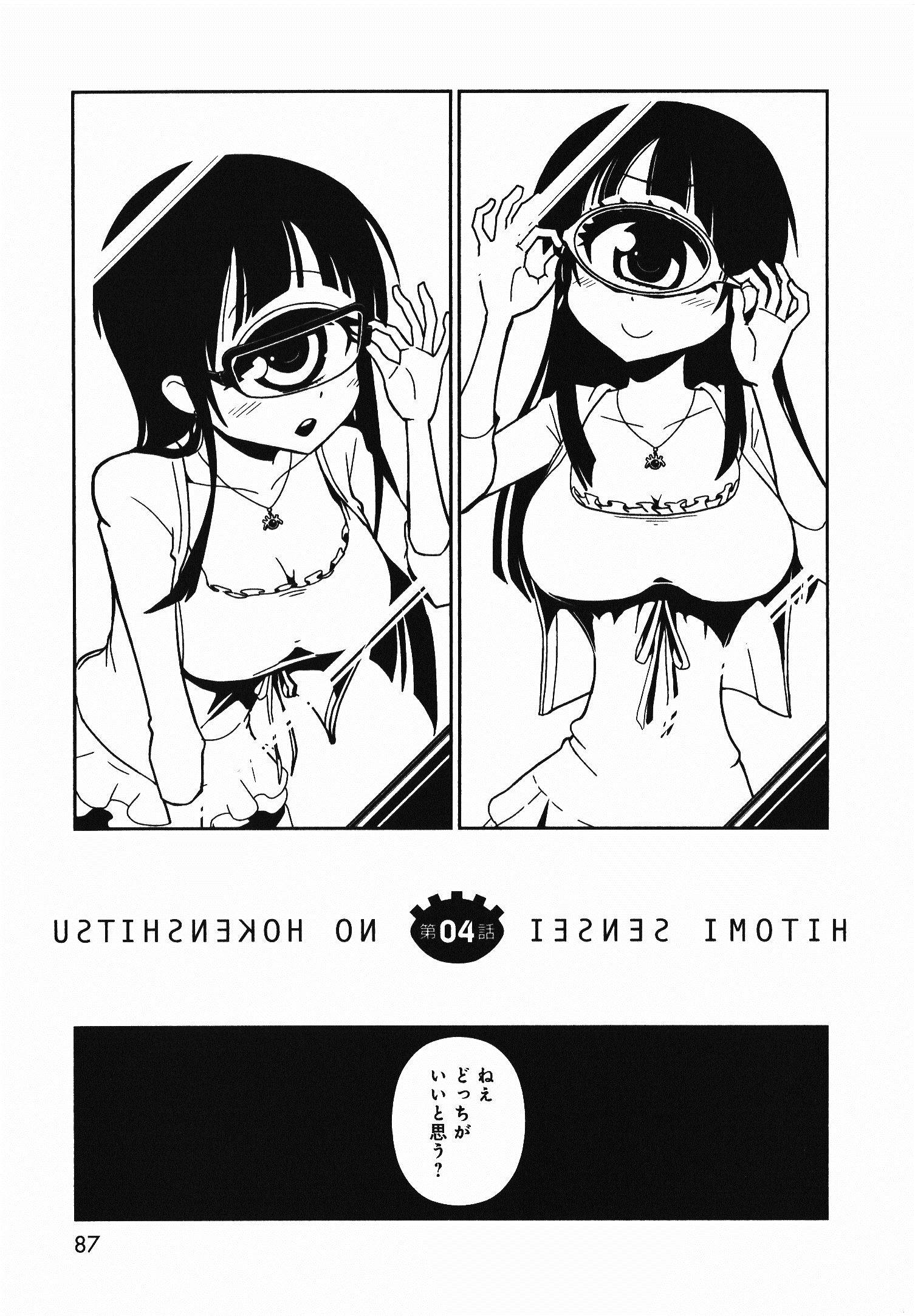 Hitomi-sensei no Hokenshitsu Chapter 4 2ページ