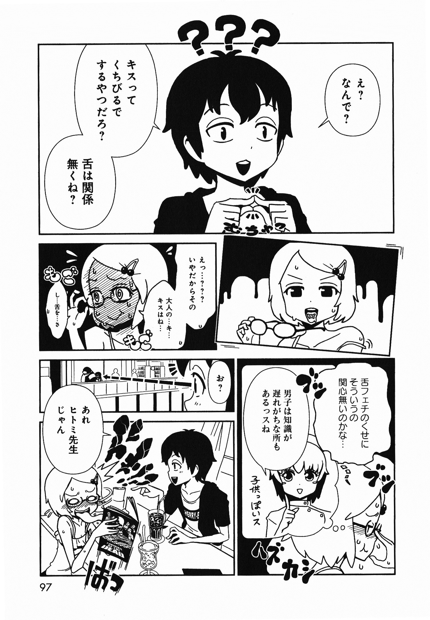 Hitomi-sensei no Hokenshitsu Chapter 4 12ページ