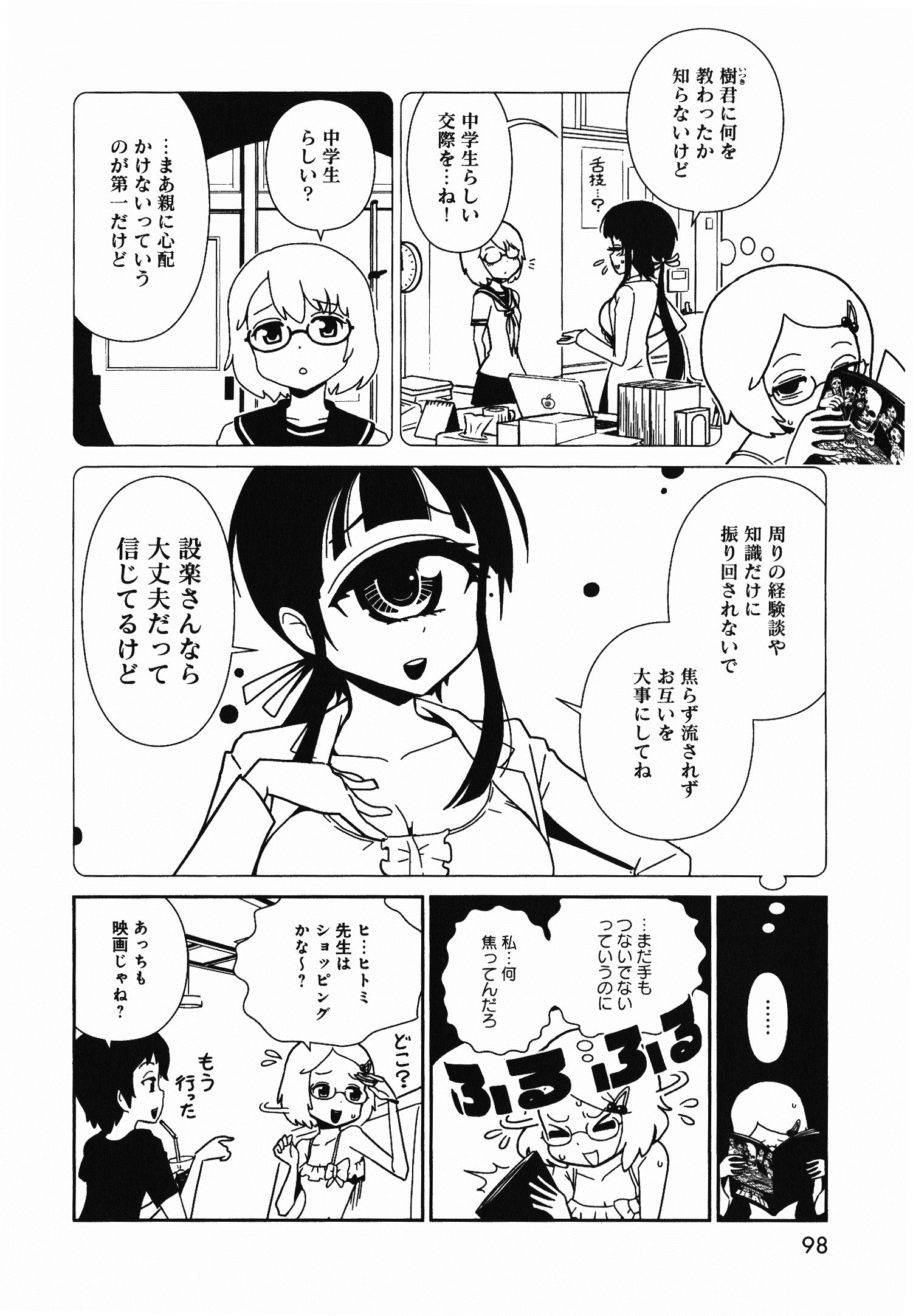 Hitomi-sensei no Hokenshitsu Chapter 4 13ページ