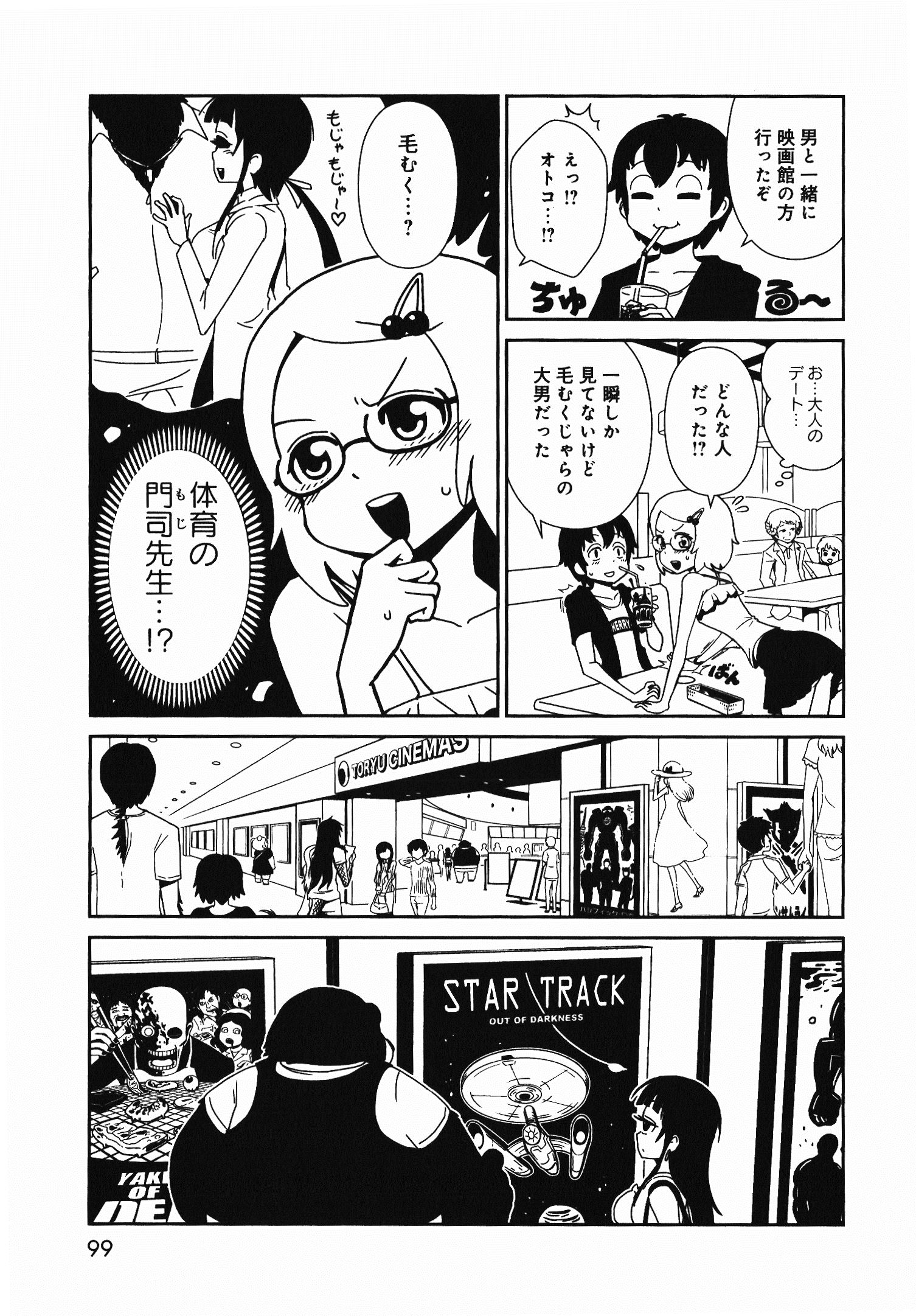 Hitomi-sensei no Hokenshitsu Chapter 4 14ページ
