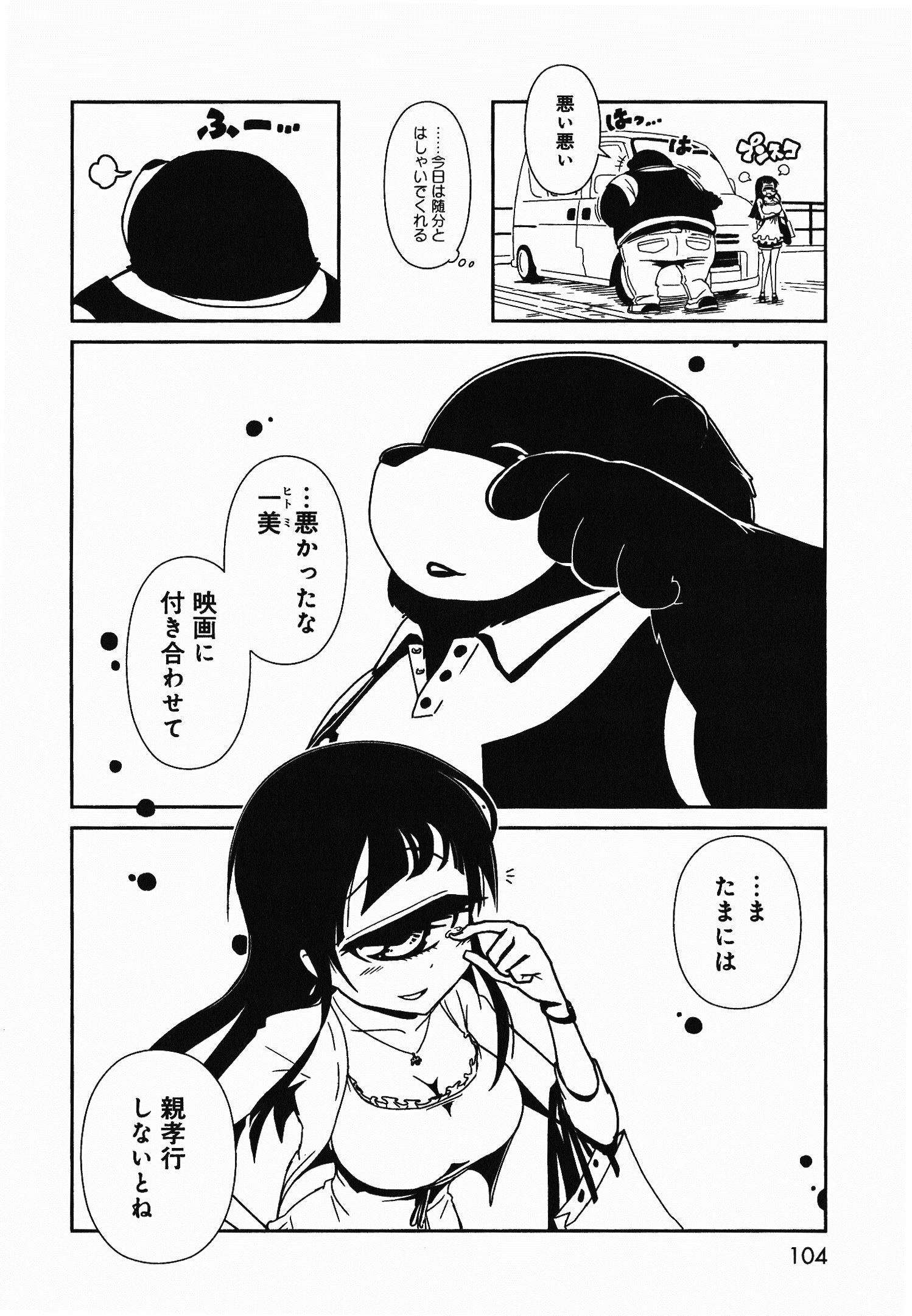 Hitomi-sensei no Hokenshitsu Chapter 4 19ページ