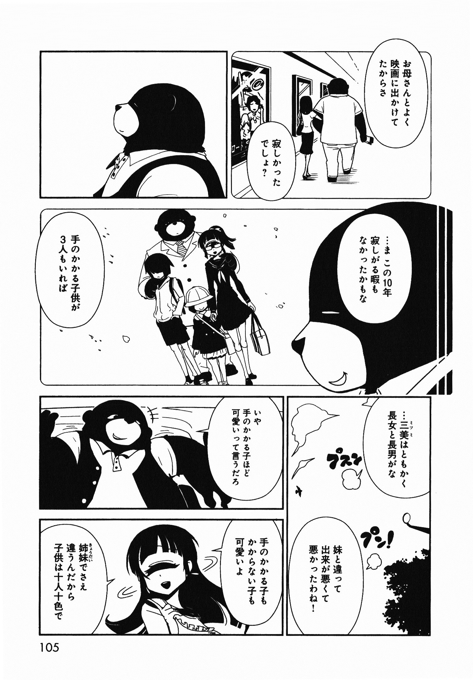 Hitomi-sensei no Hokenshitsu Chapter 4 20ページ