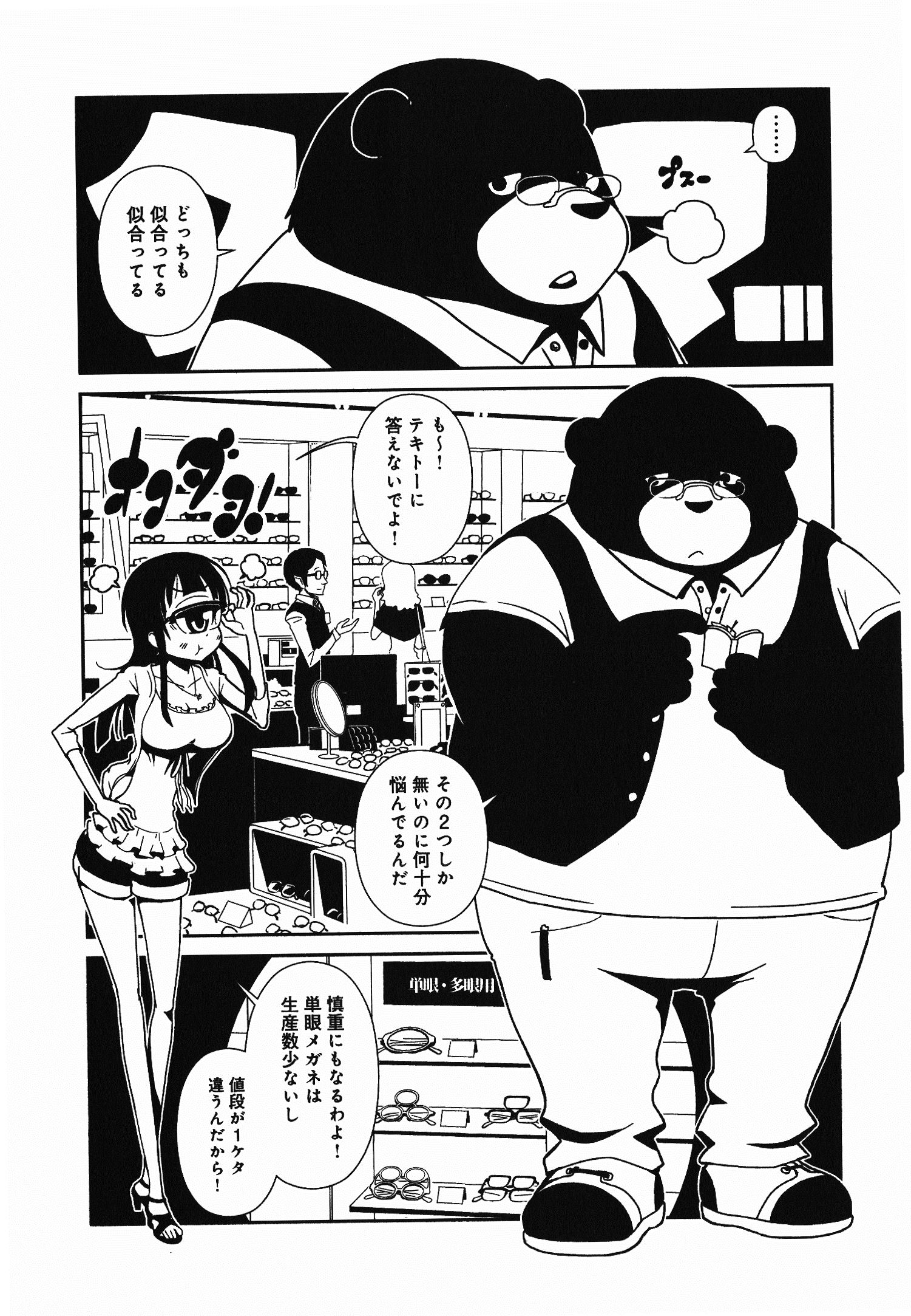 Hitomi-sensei no Hokenshitsu Chapter 4 3ページ