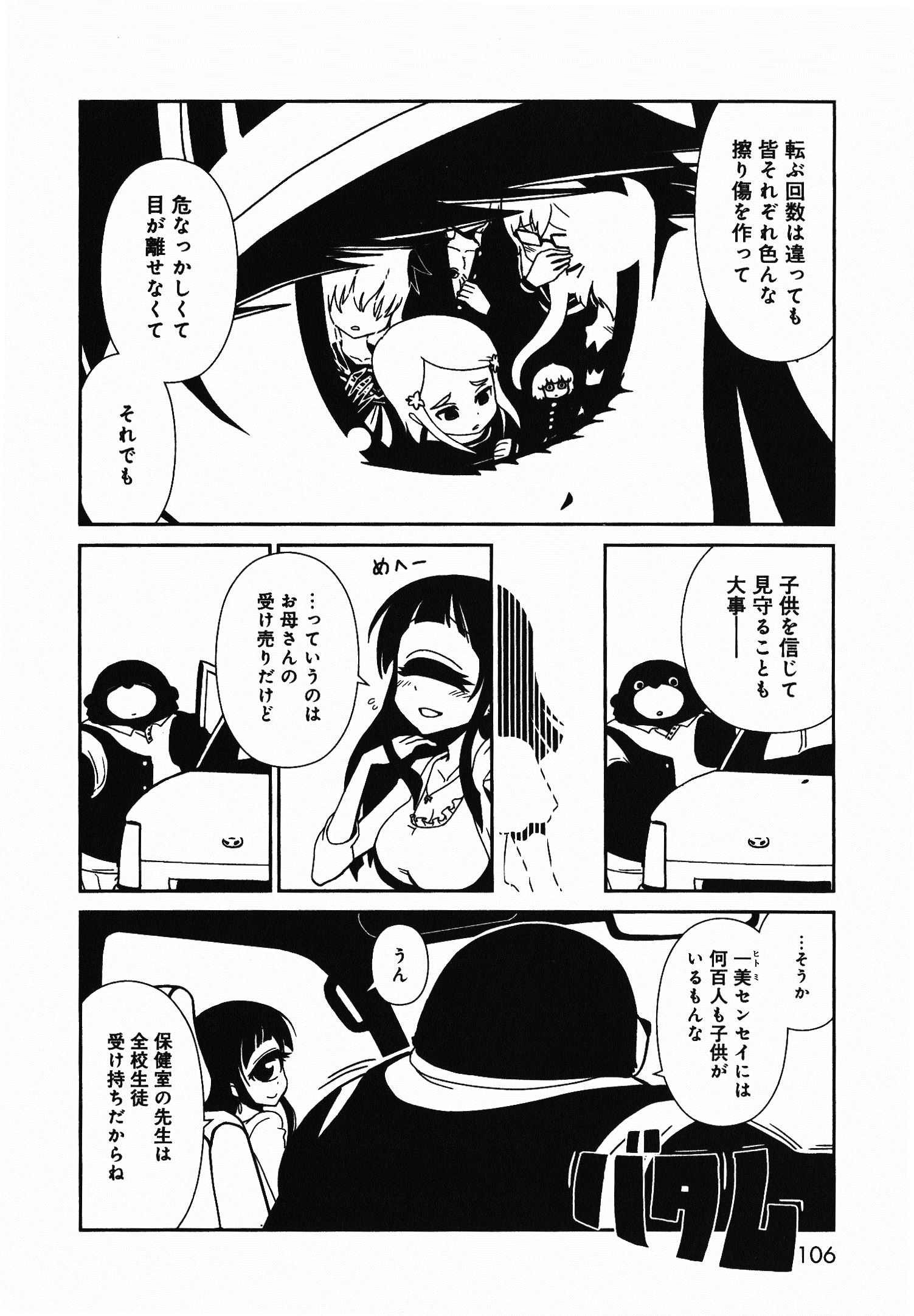 Hitomi-sensei no Hokenshitsu Chapter 4 21ページ