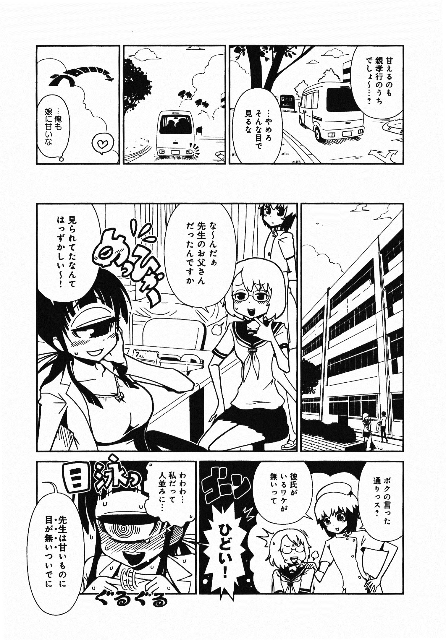 Hitomi-sensei no Hokenshitsu Chapter 4 24ページ