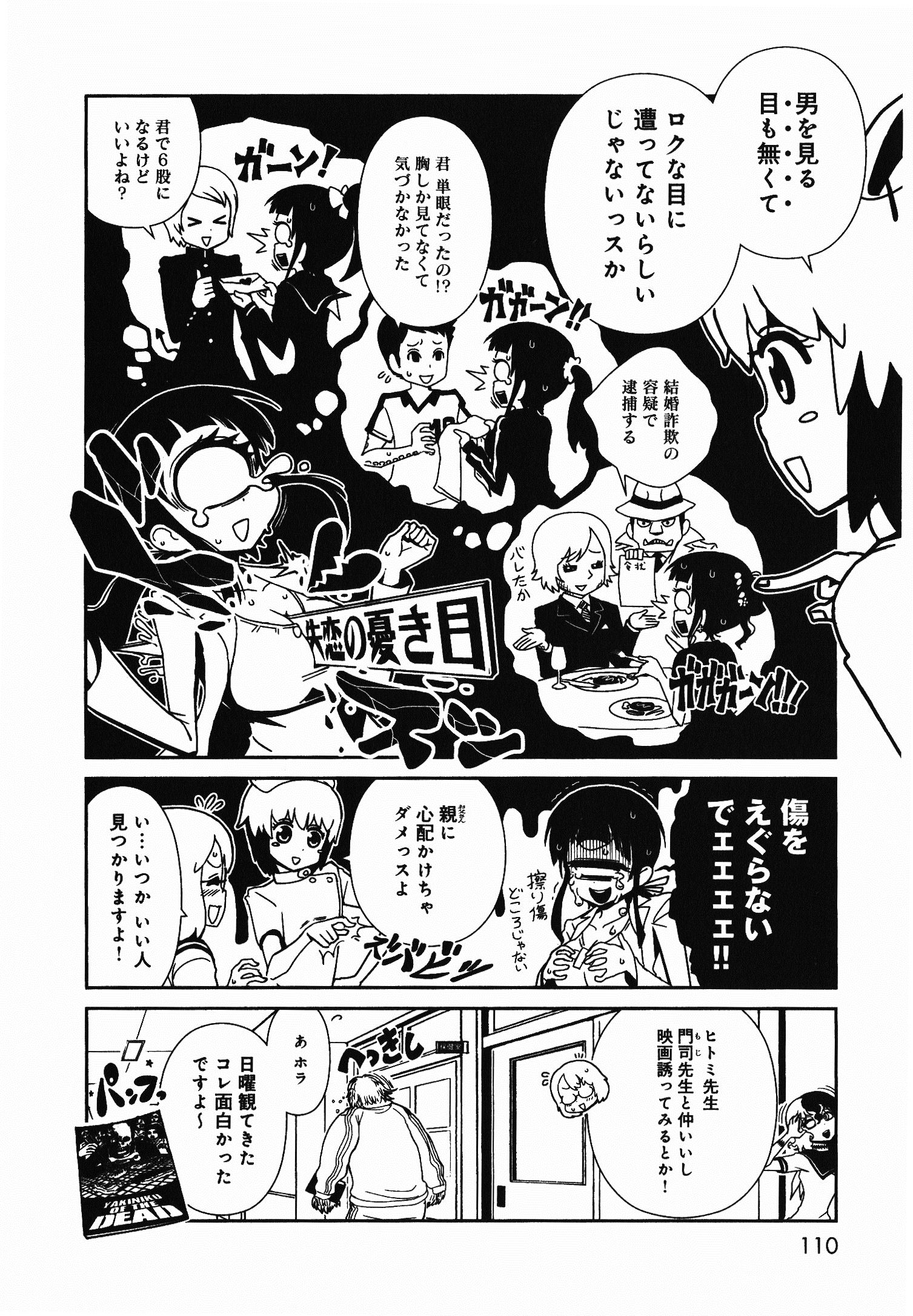 Hitomi-sensei no Hokenshitsu Chapter 4 25ページ