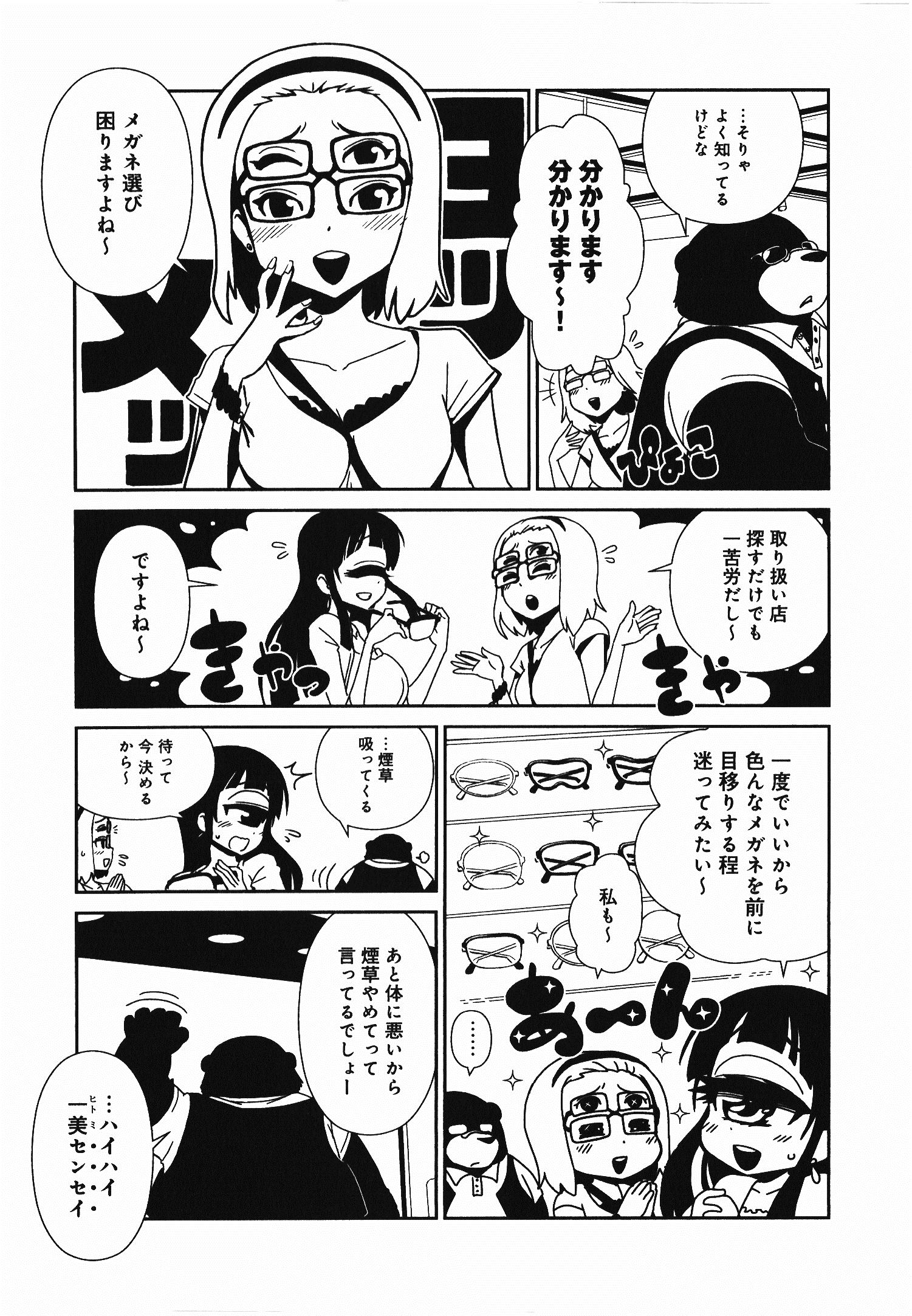 Hitomi-sensei no Hokenshitsu Chapter 4 4ページ