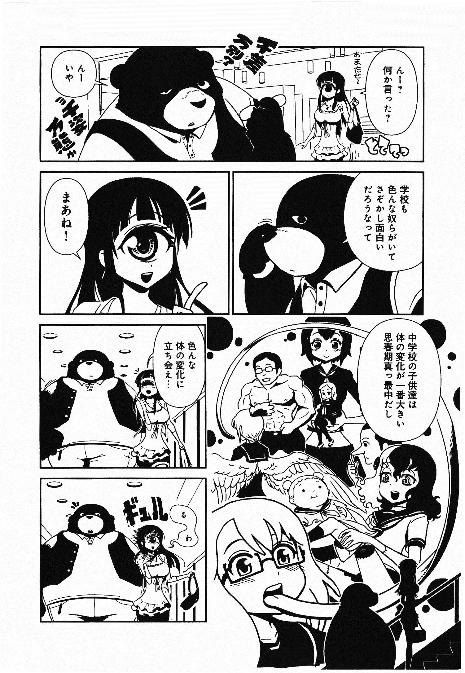 Hitomi-sensei no Hokenshitsu Chapter 4 7ページ