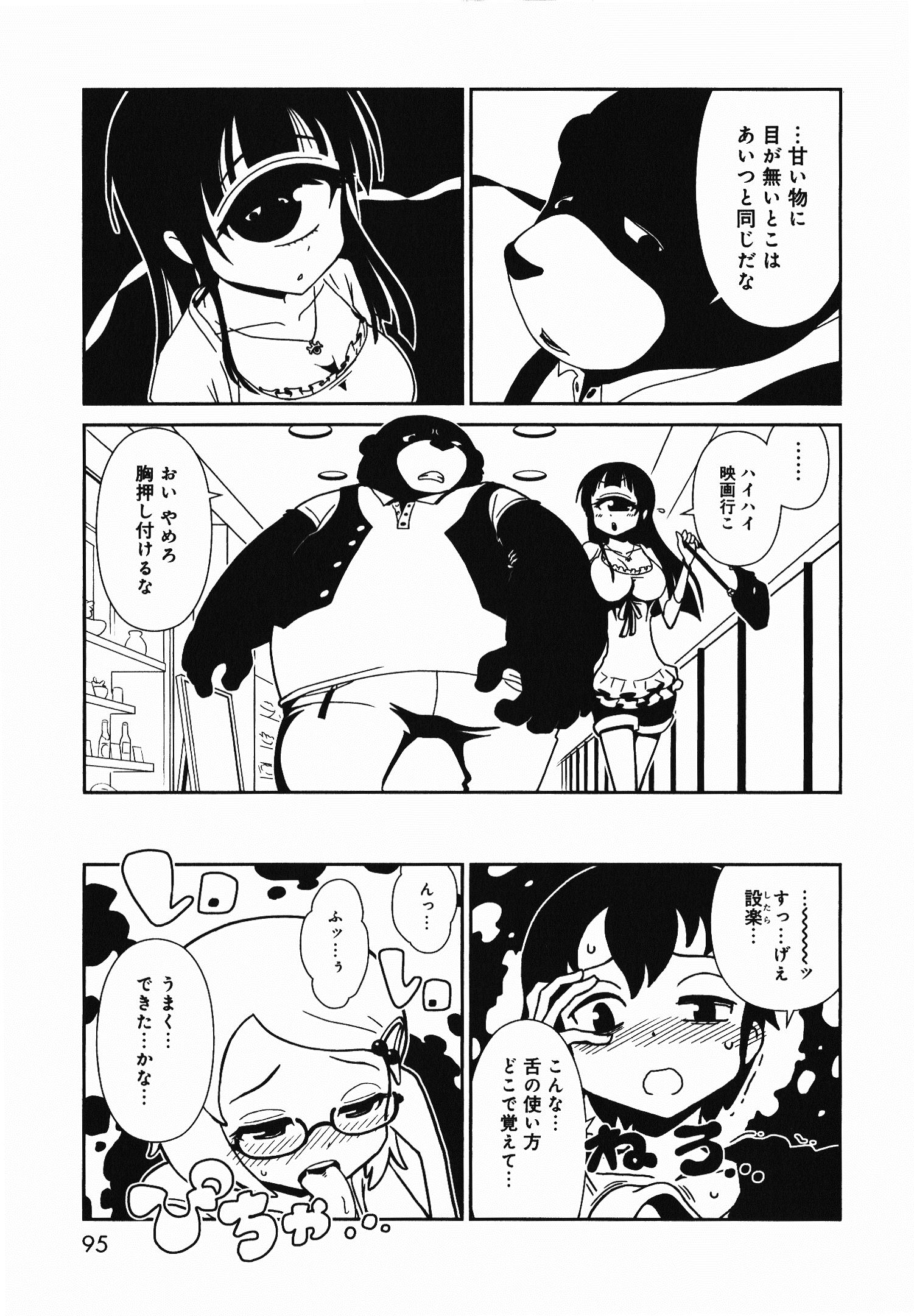 Hitomi-sensei no Hokenshitsu Chapter 4 10ページ