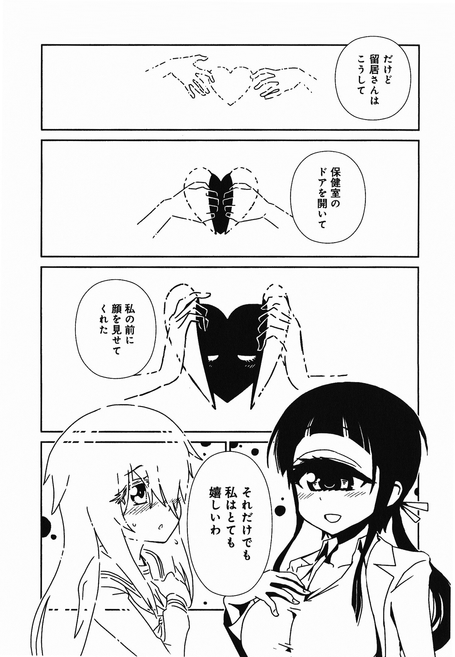 Hitomi-sensei no Hokenshitsu Chapter 5 12ページ
