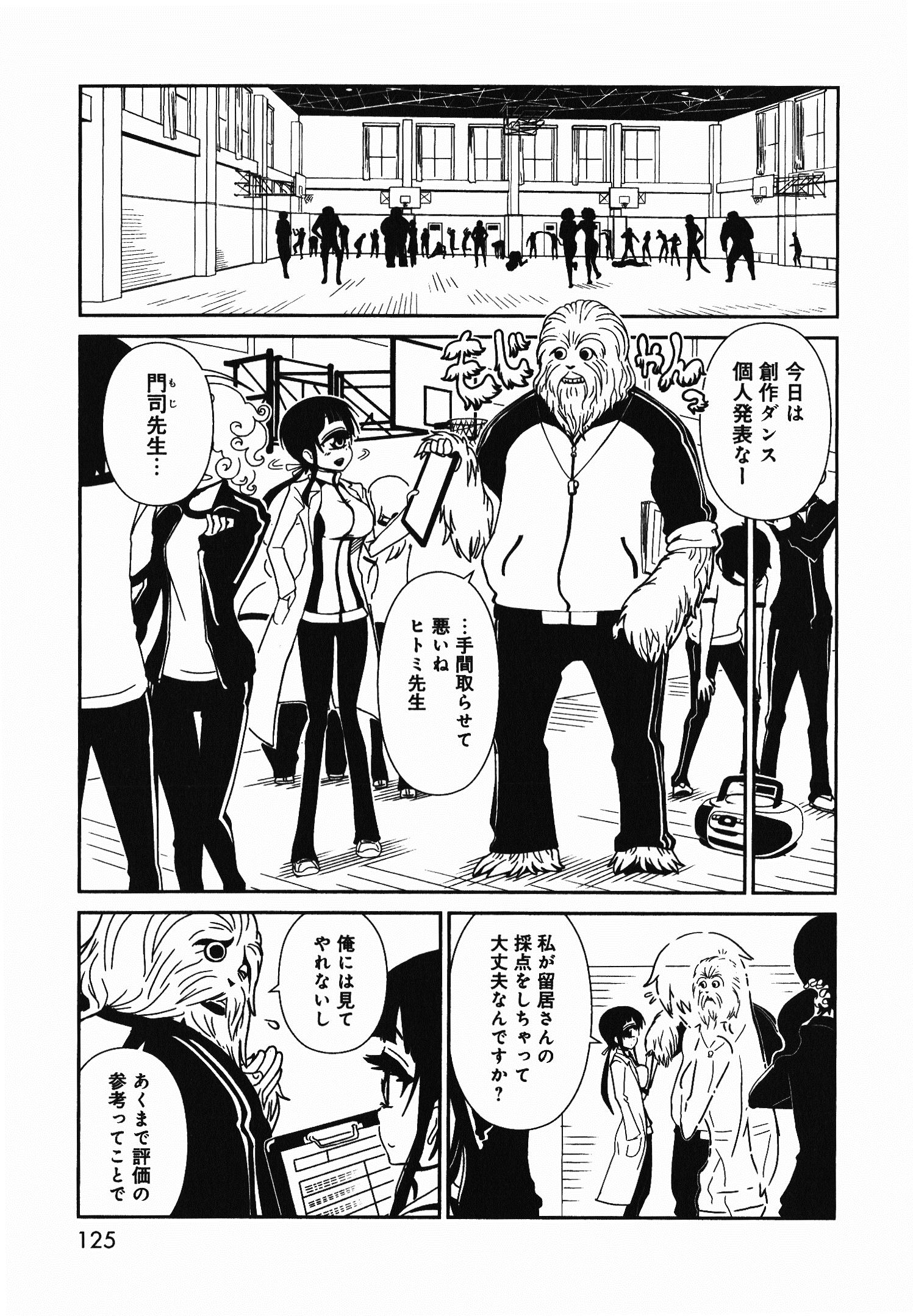 Hitomi-sensei no Hokenshitsu Chapter 5 13ページ