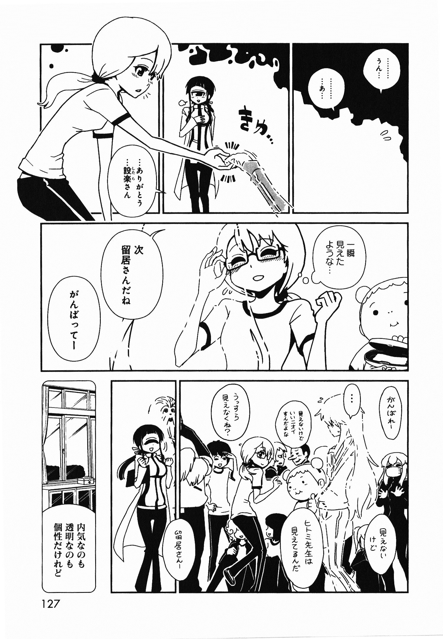 Hitomi-sensei no Hokenshitsu Chapter 5 15ページ