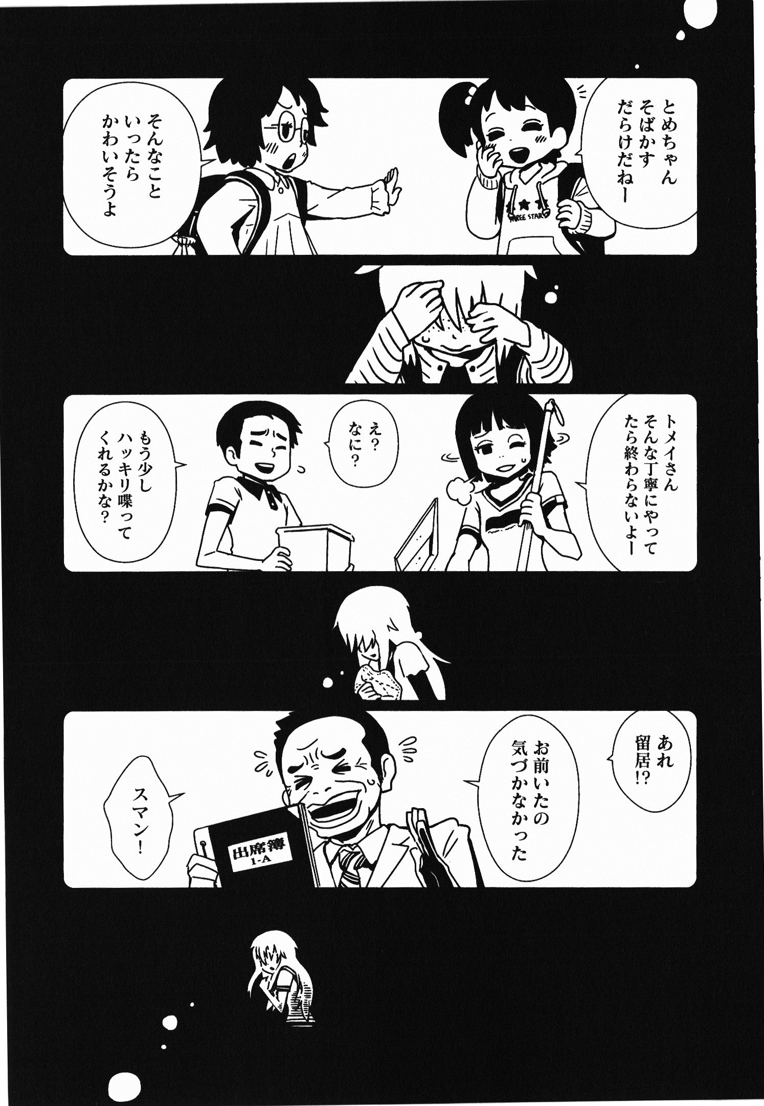 Hitomi-sensei no Hokenshitsu Chapter 5 17ページ