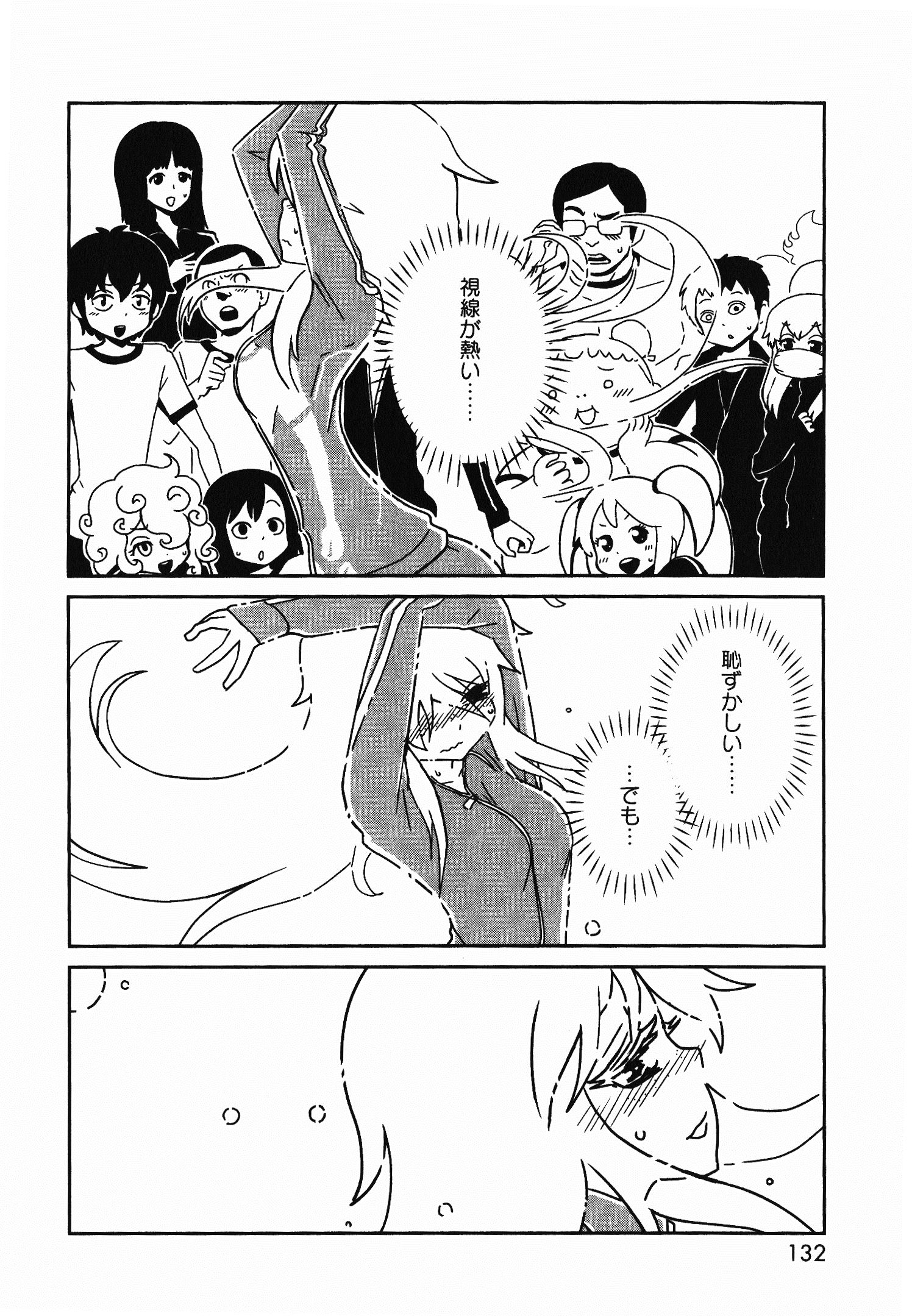Hitomi-sensei no Hokenshitsu Chapter 5 20ページ