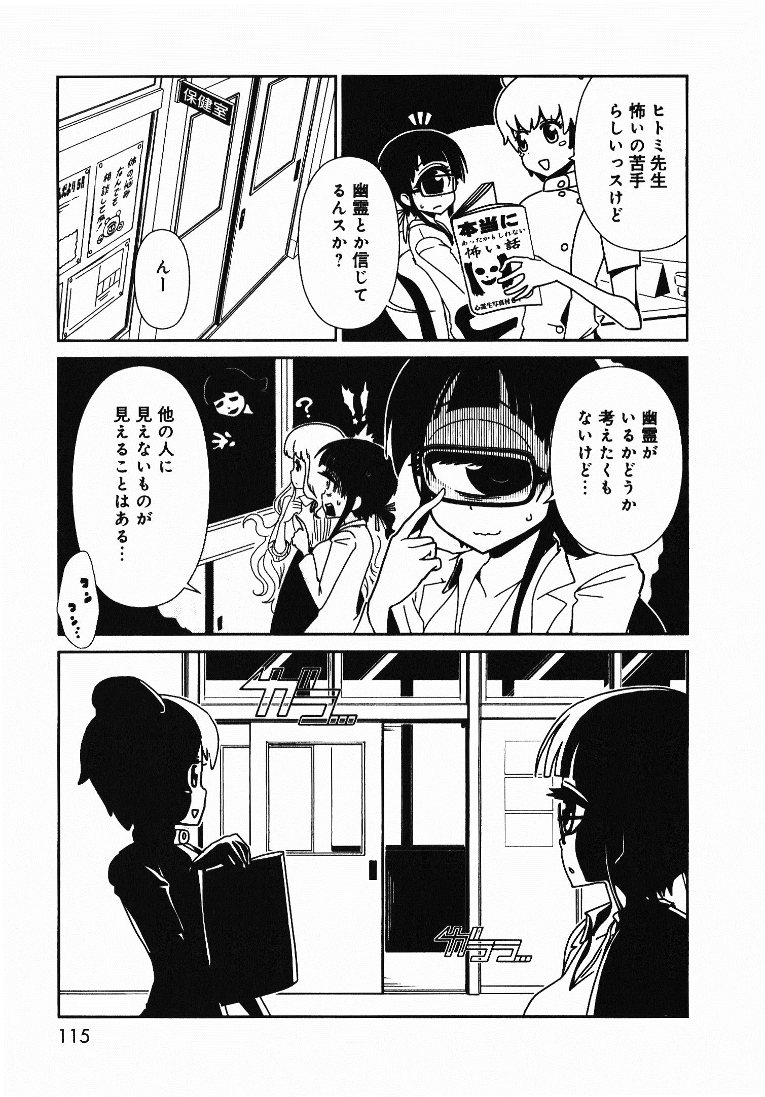 Hitomi-sensei no Hokenshitsu Chapter 5 3ページ