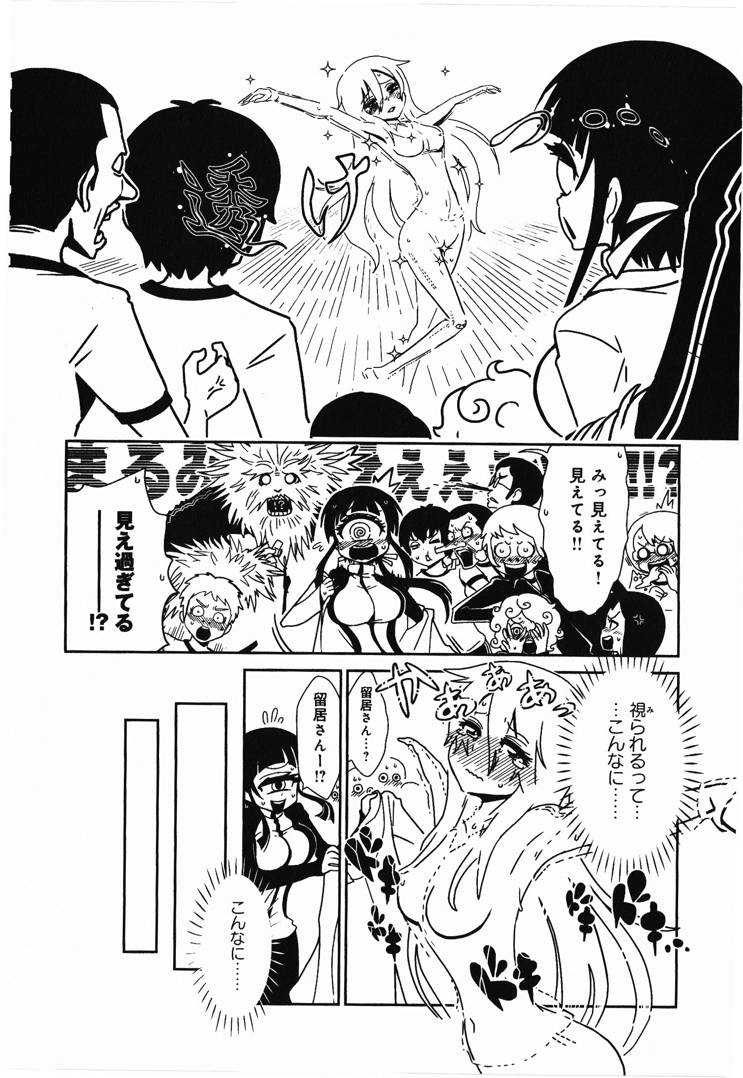Hitomi-sensei no Hokenshitsu Chapter 5 24ページ