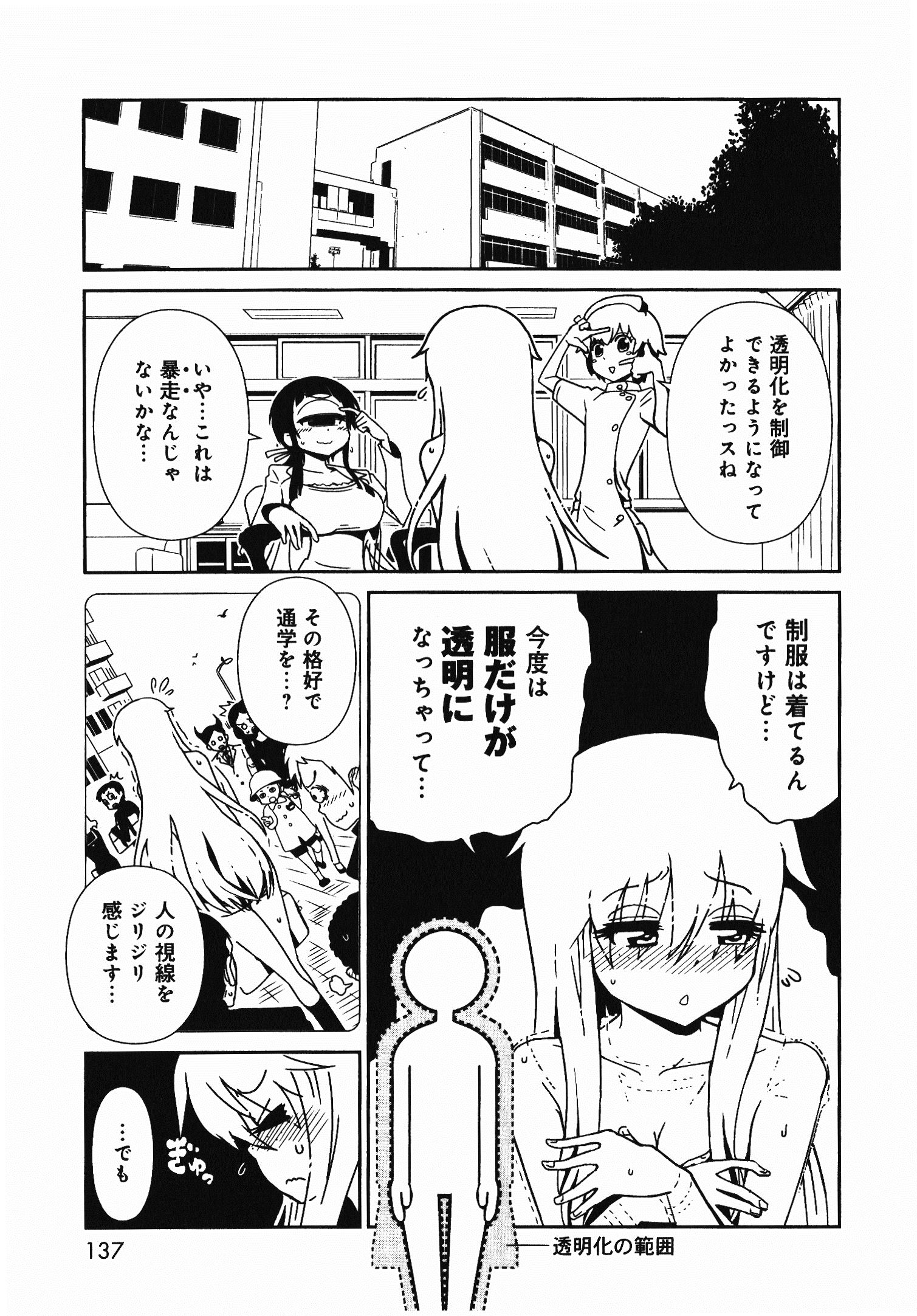 Hitomi-sensei no Hokenshitsu Chapter 5 25ページ
